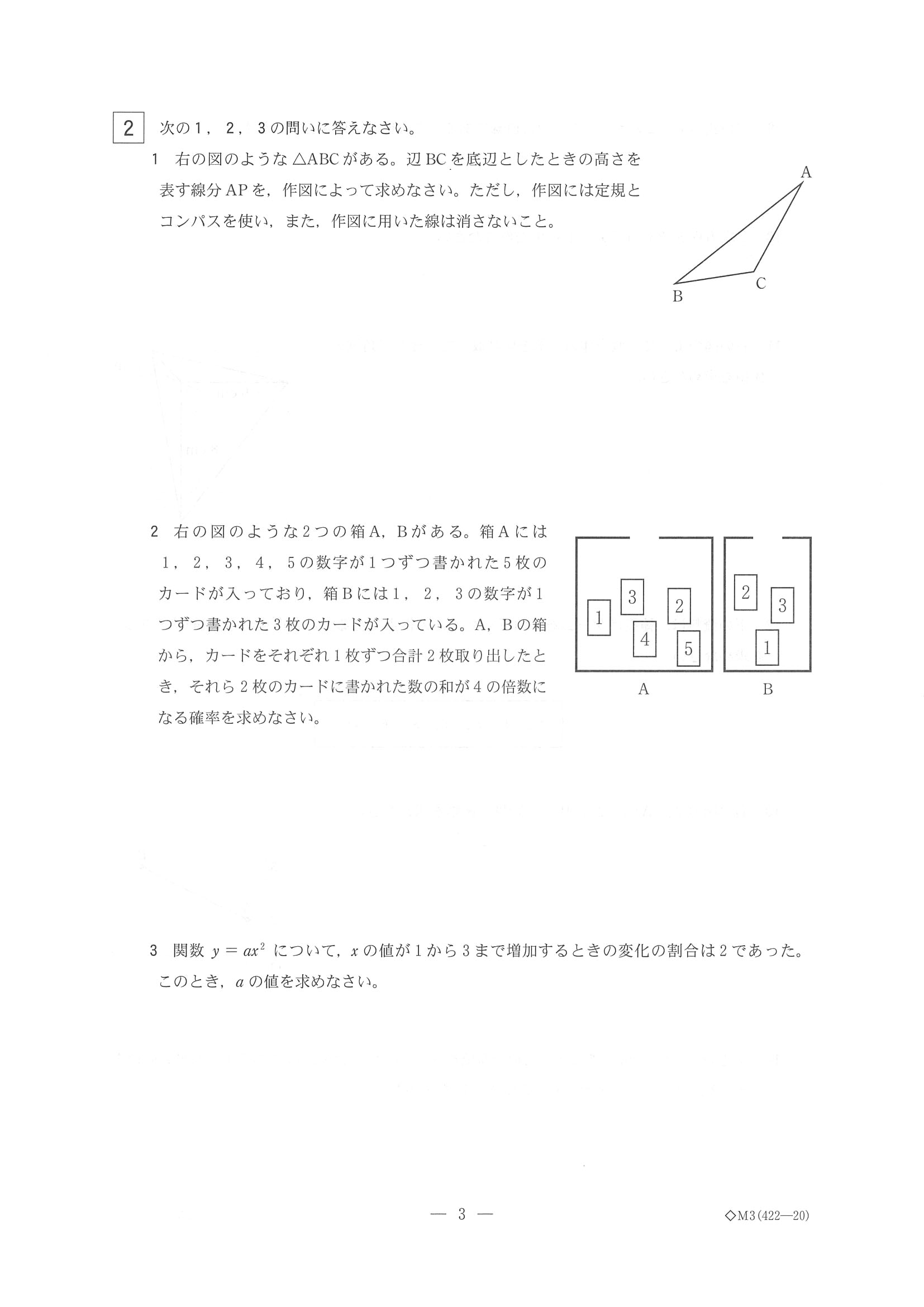 2016年度 栃木県公立高校入試（数学・問題）3/7