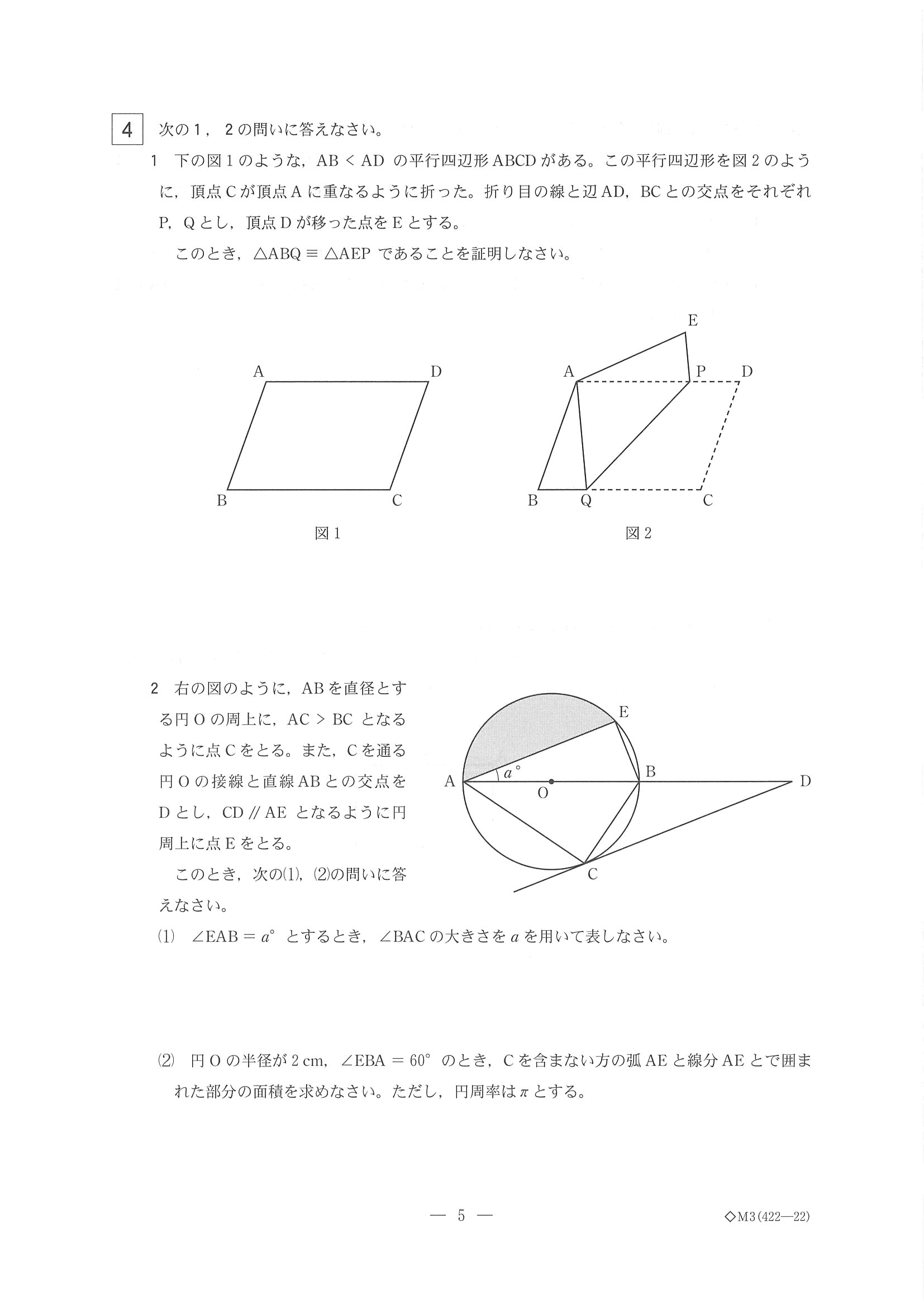 2016年度 栃木県公立高校入試（数学・問題）5/7