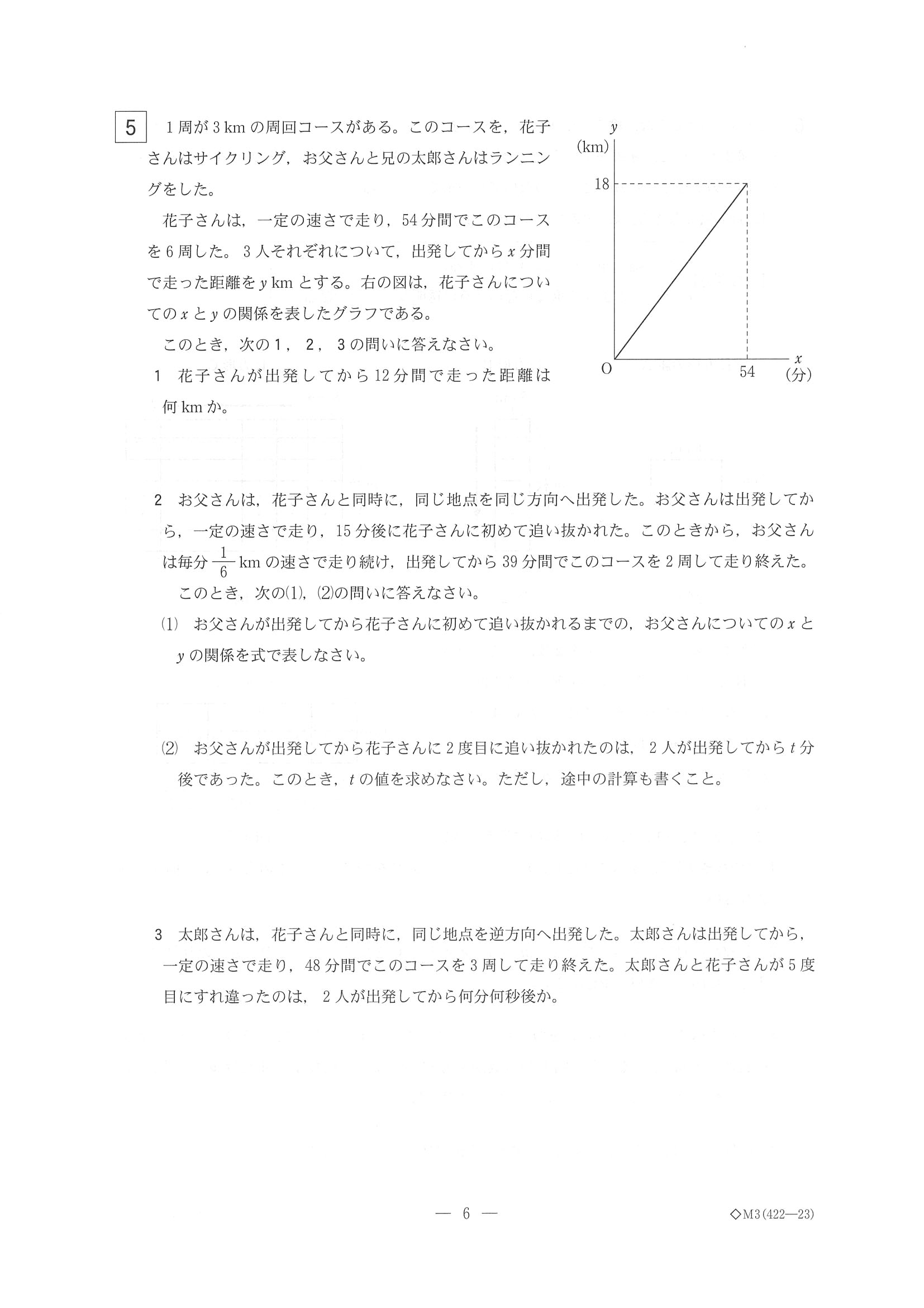 2016年度 栃木県公立高校入試（数学・問題）6/7