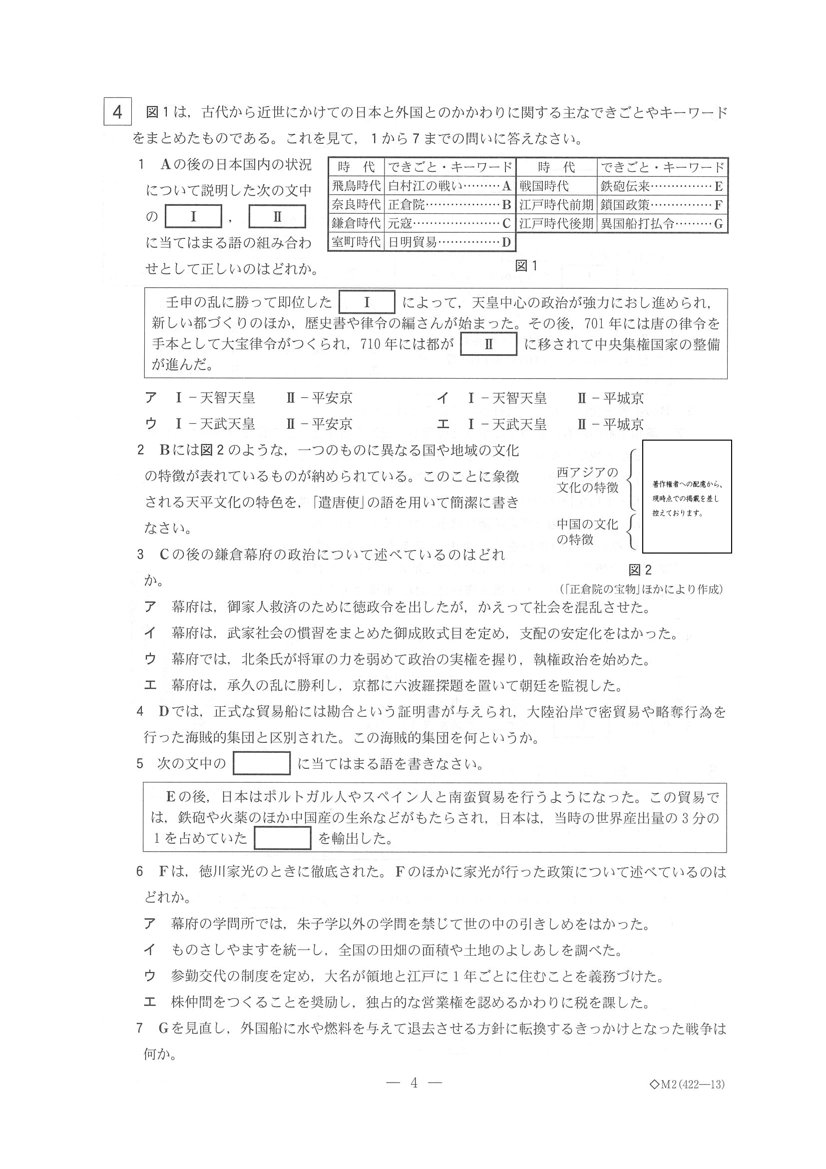 2016年度 栃木県公立高校入試（社会・問題）4/7