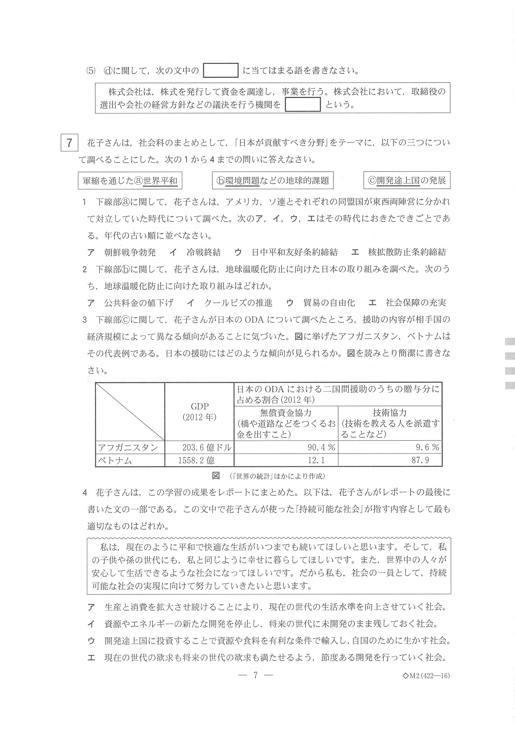 2016年度 栃木県公立高校入試（社会・問題）7/7