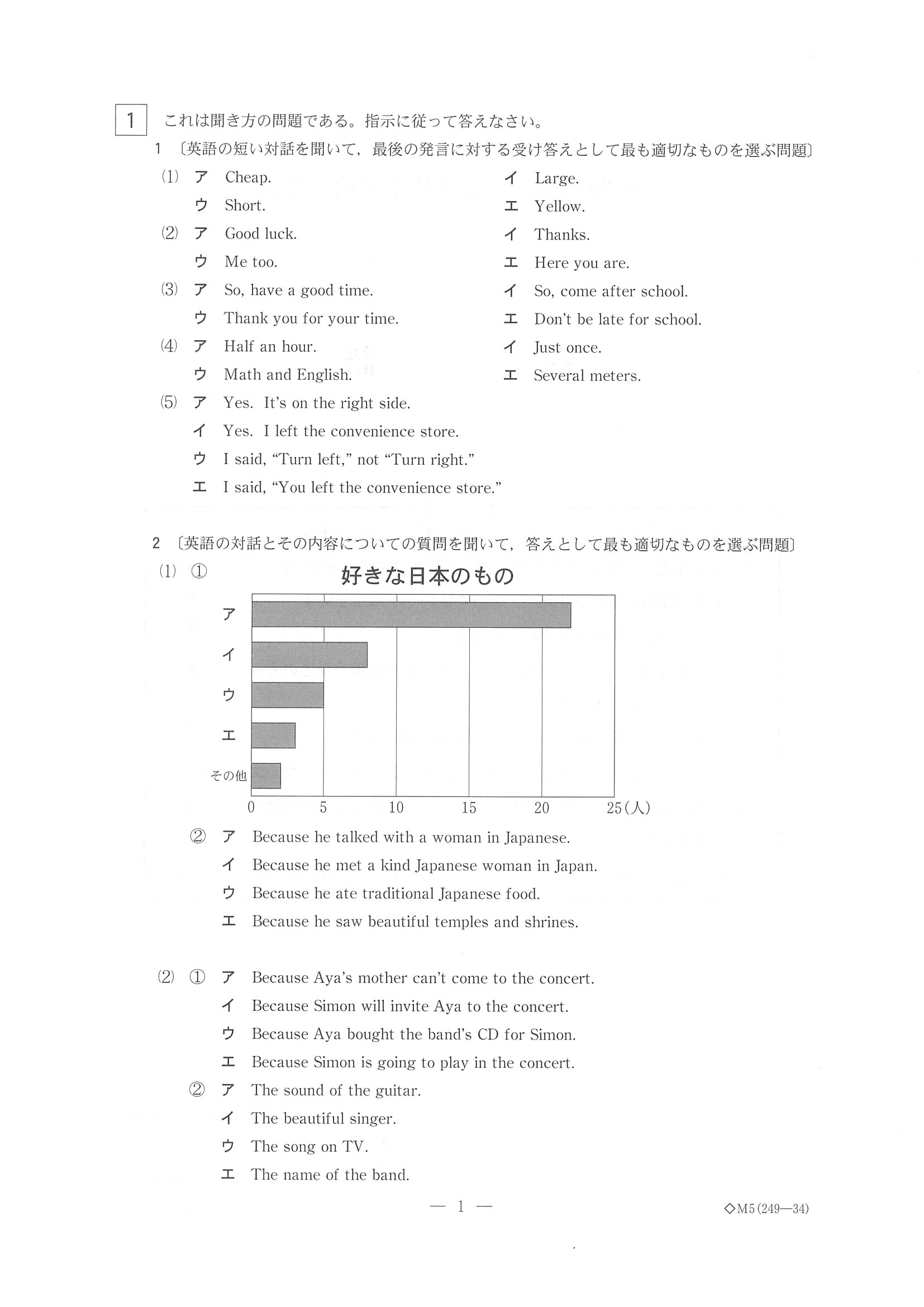 2017年度 栃木県公立高校入試（英語・問題）2/8
