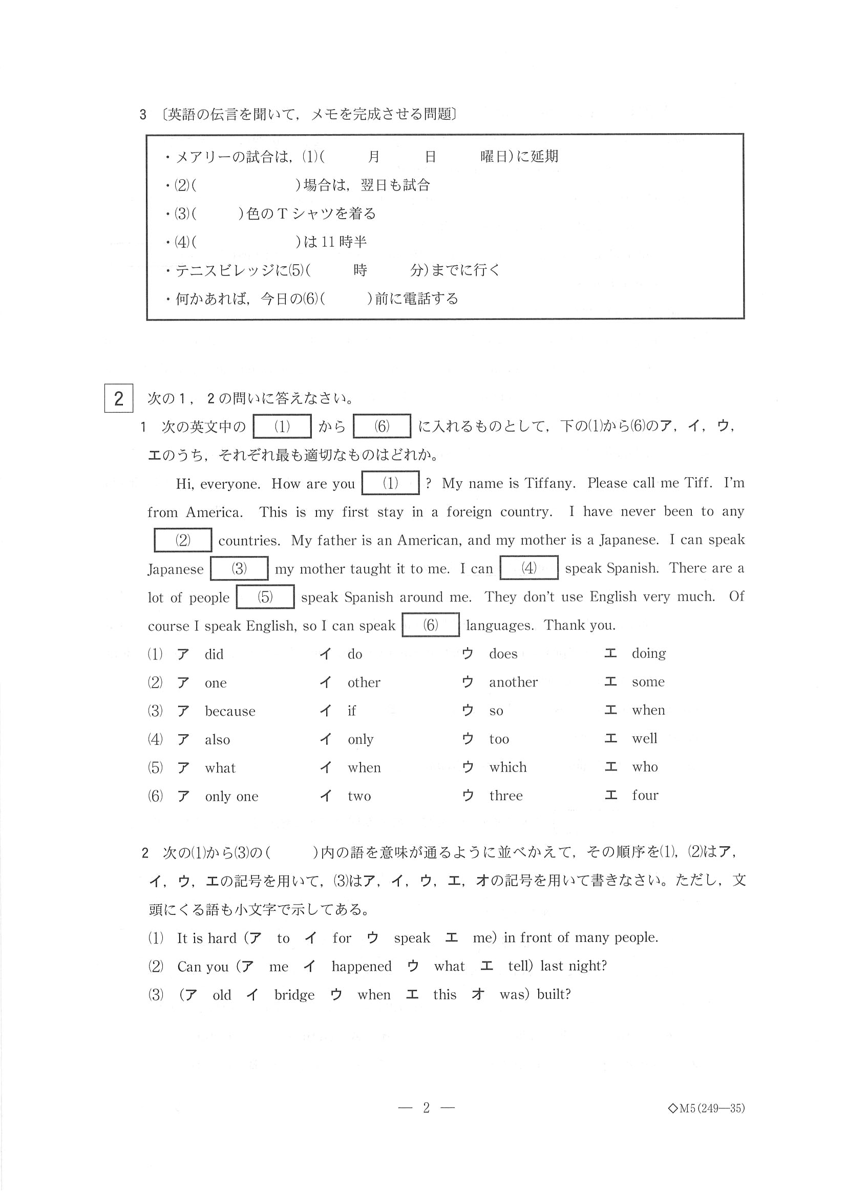 2017年度 栃木県公立高校入試（英語・問題）3/8