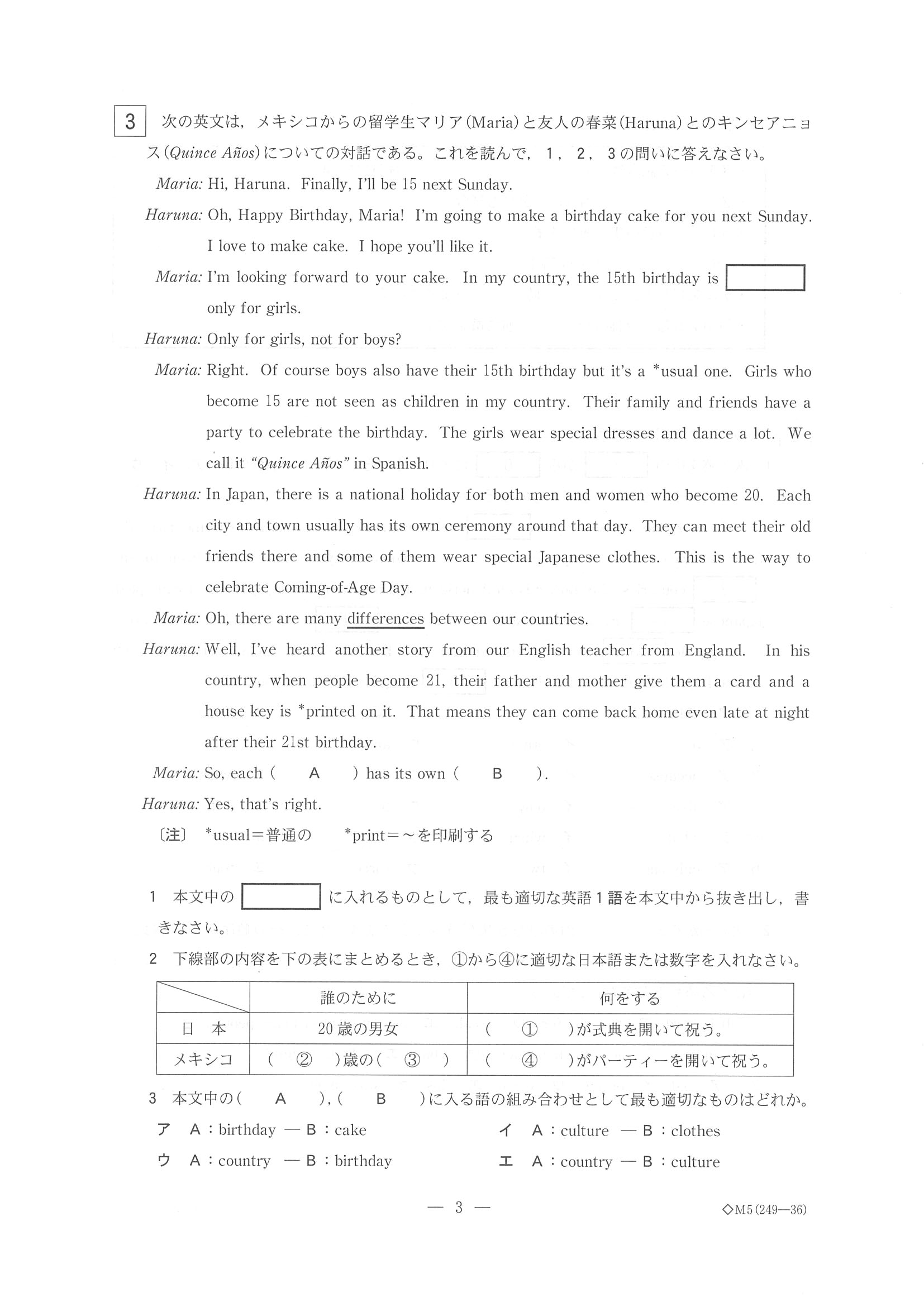 2017年度 栃木県公立高校入試（英語・問題）4/8