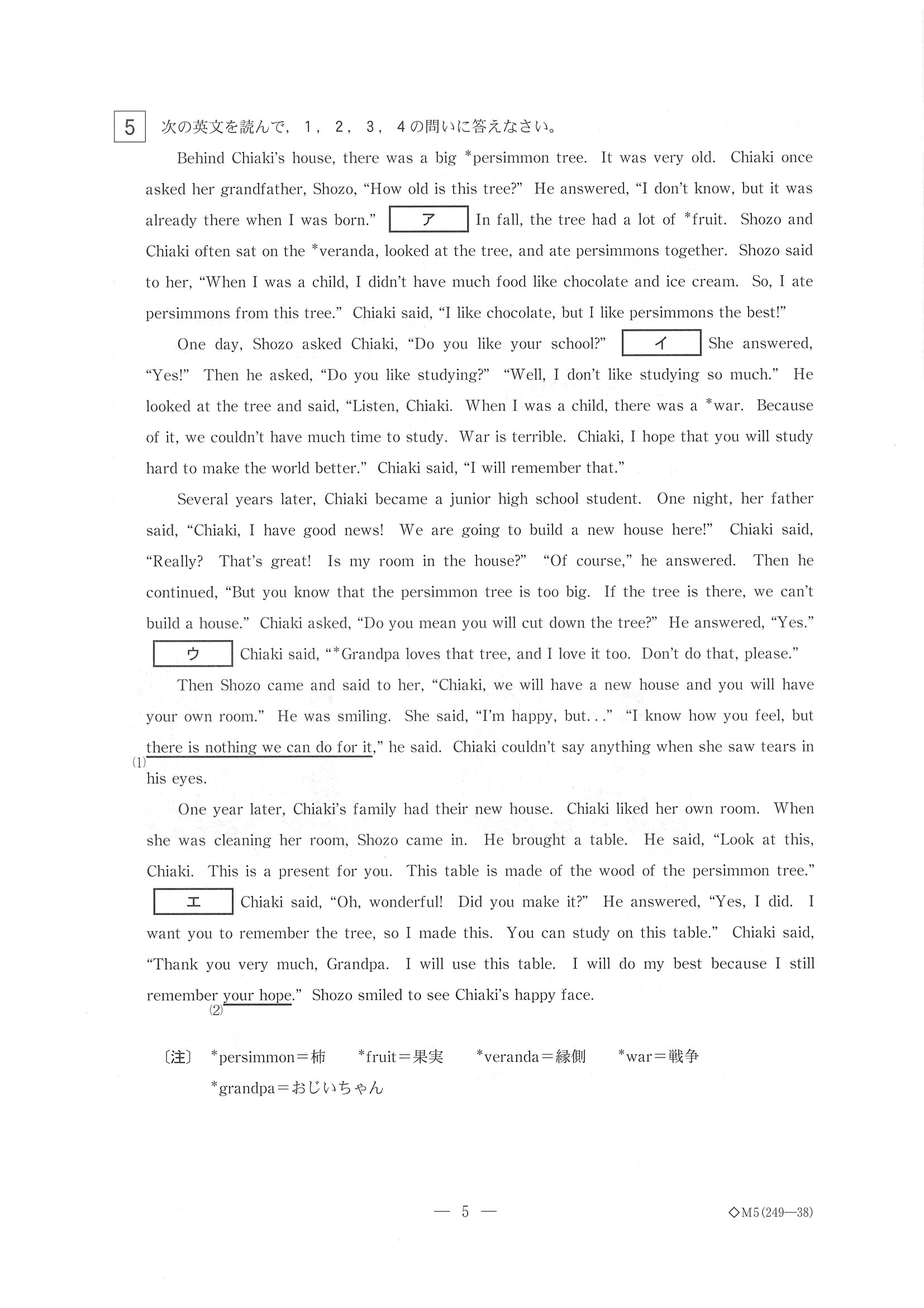 2017年度 栃木県公立高校入試（英語・問題）6/8