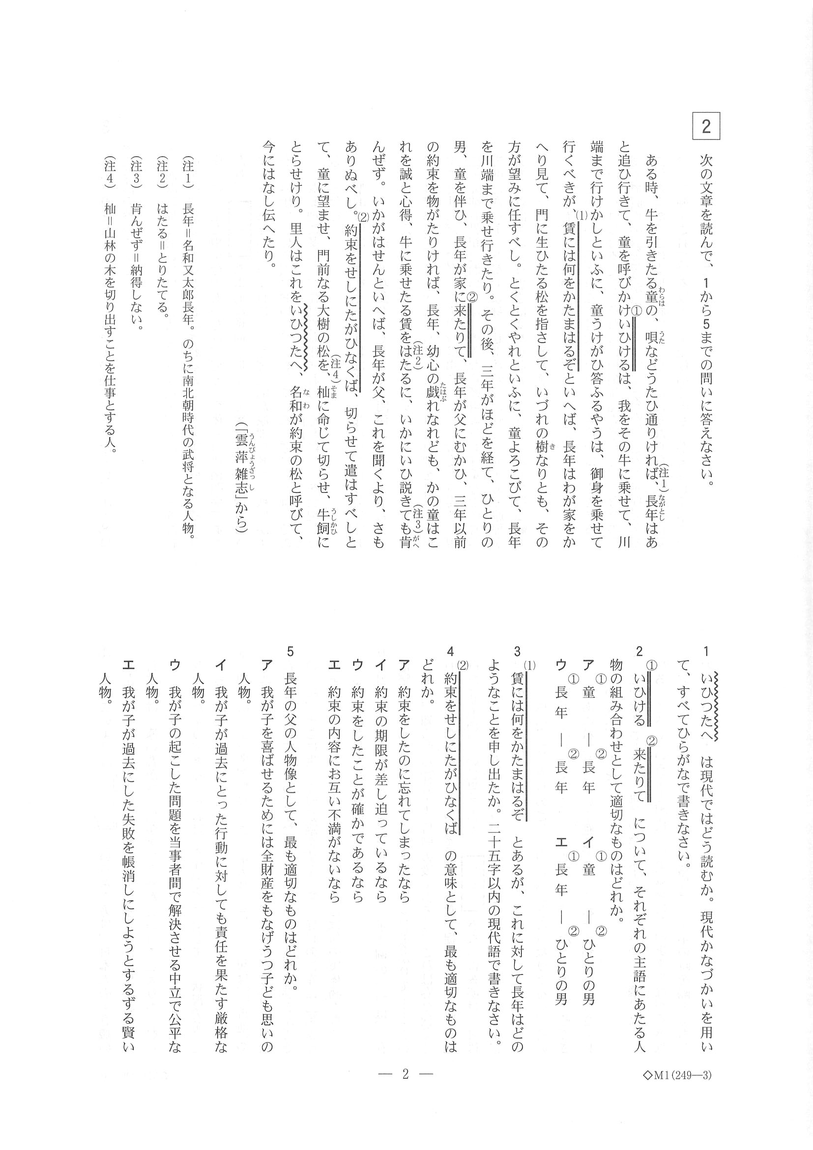 2017年度 栃木県公立高校入試 国語 問題 2 7