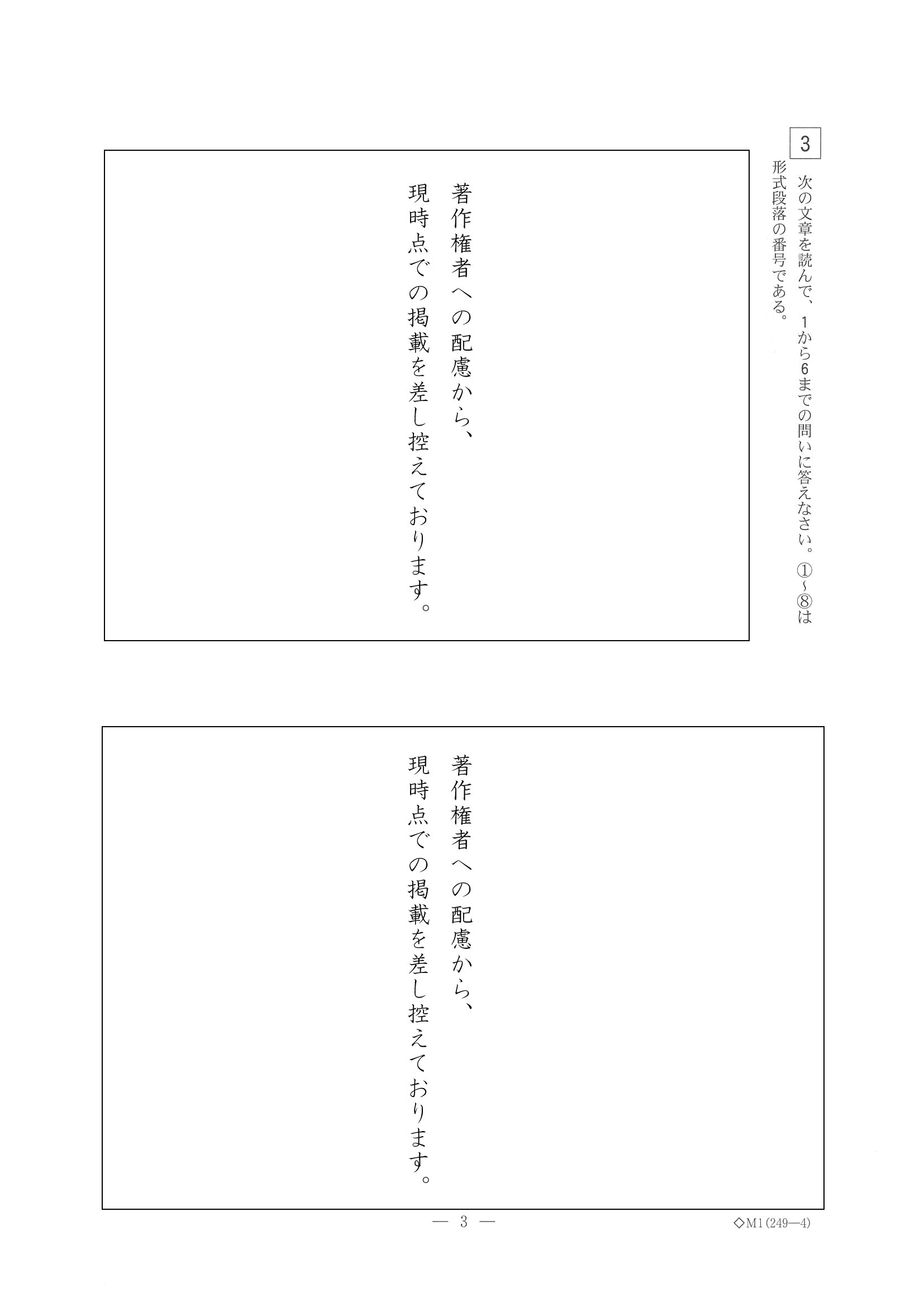 2017年度 栃木県公立高校入試（国語・問題）3/7