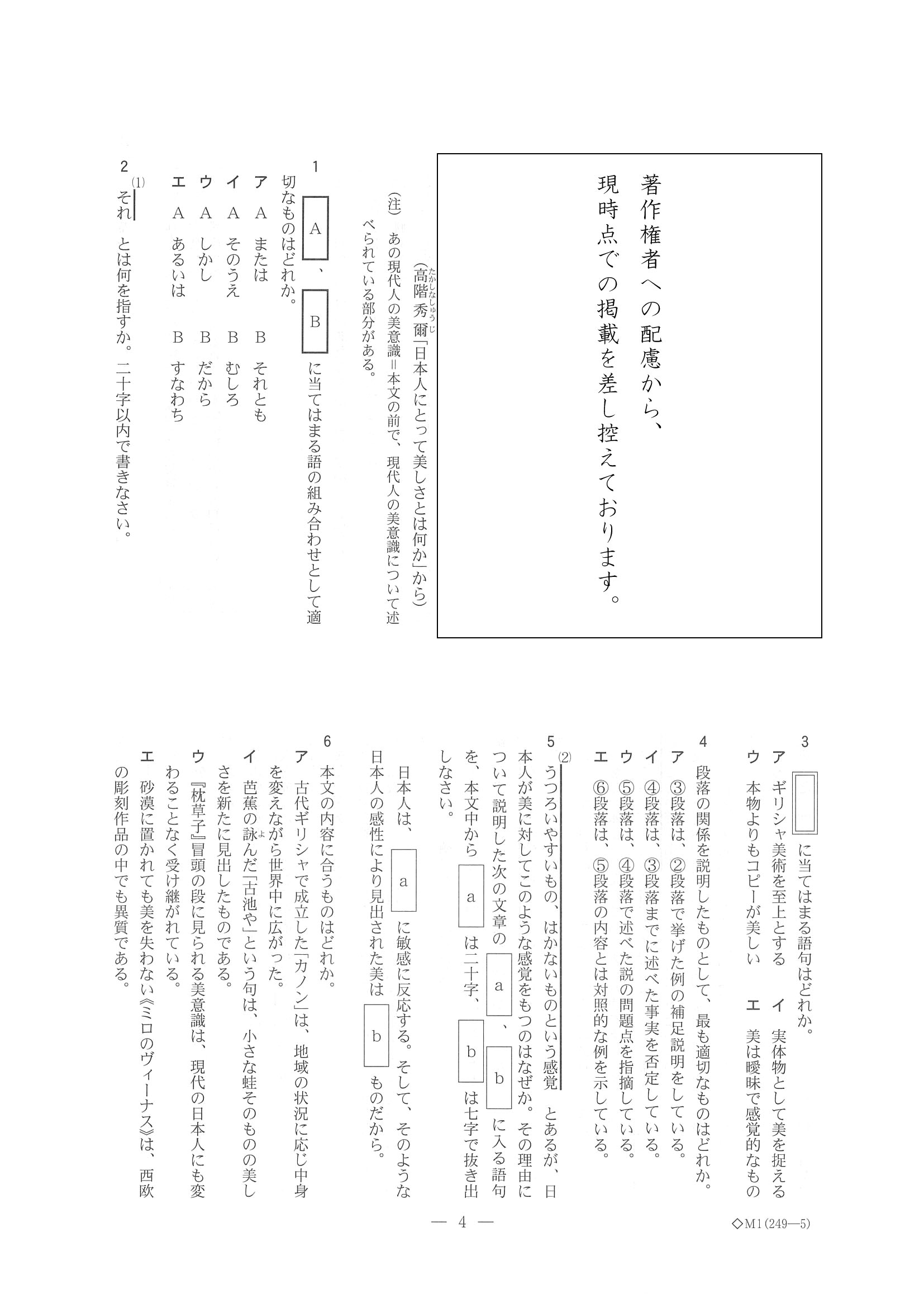 2017年度 栃木県公立高校入試（国語・問題）4/7
