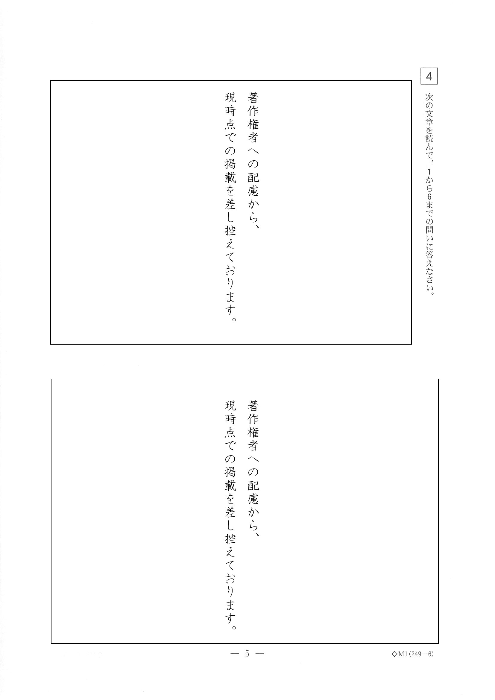 2017年度 栃木県公立高校入試（国語・問題）5/7