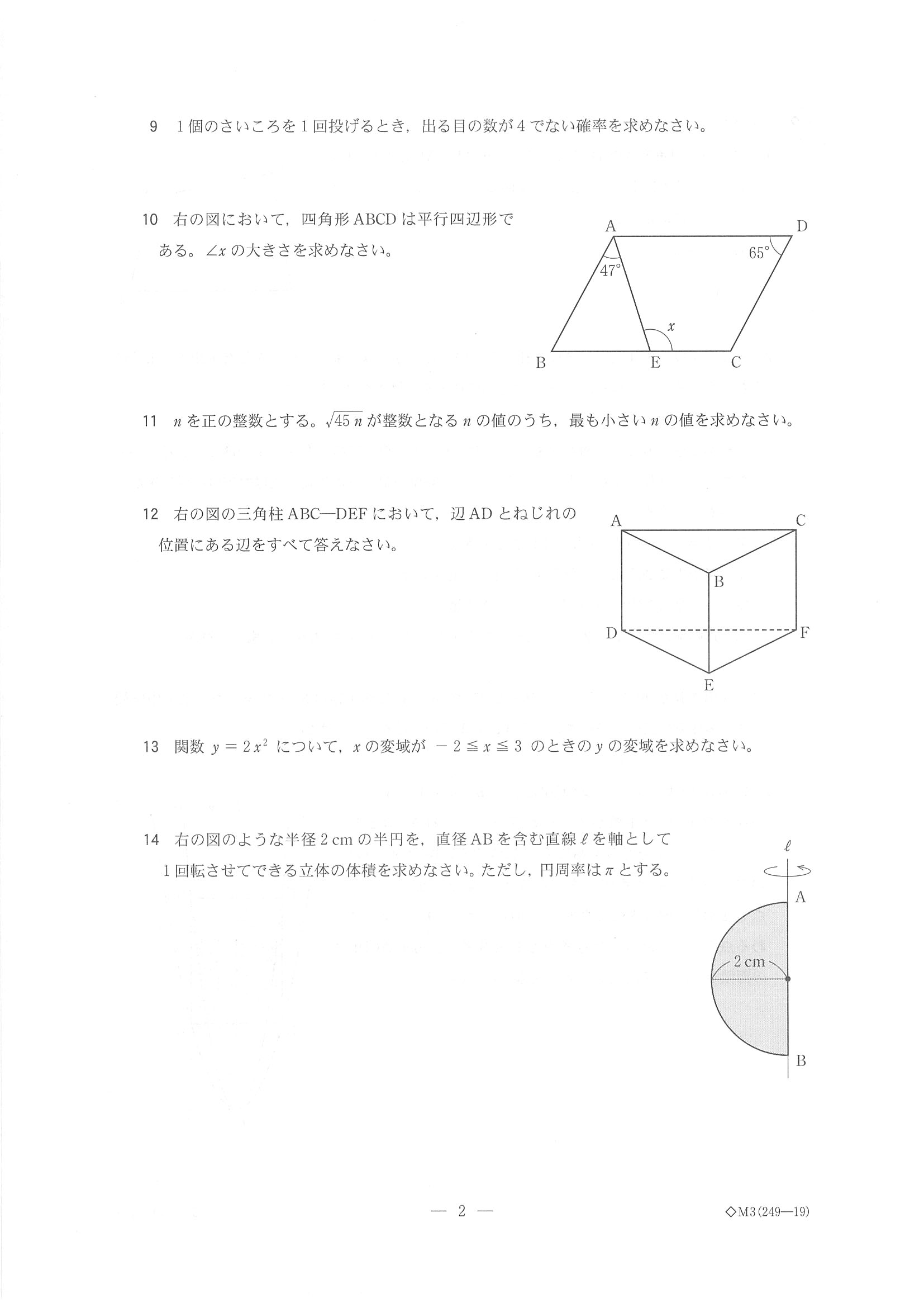 2017年度 栃木県公立高校入試（数学・問題）2/7