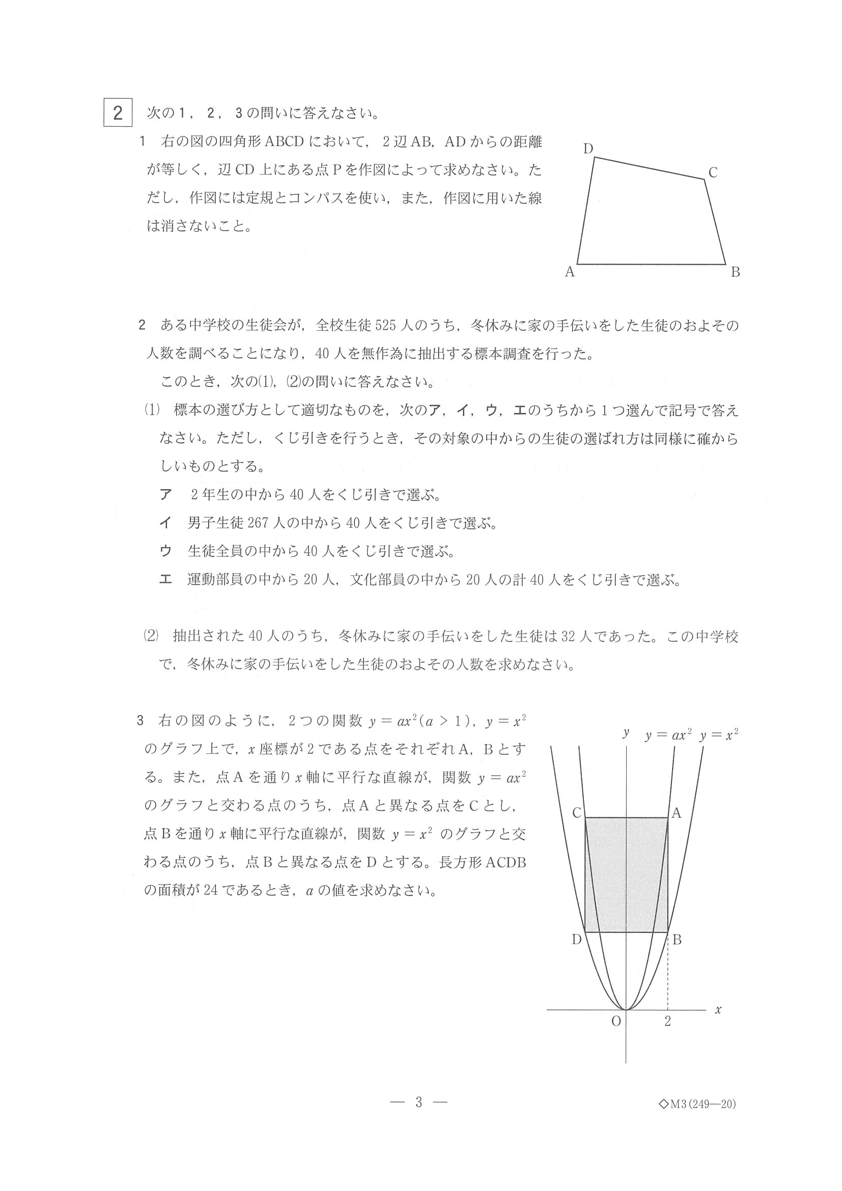 2017年度 栃木県公立高校入試（数学・問題）3/7