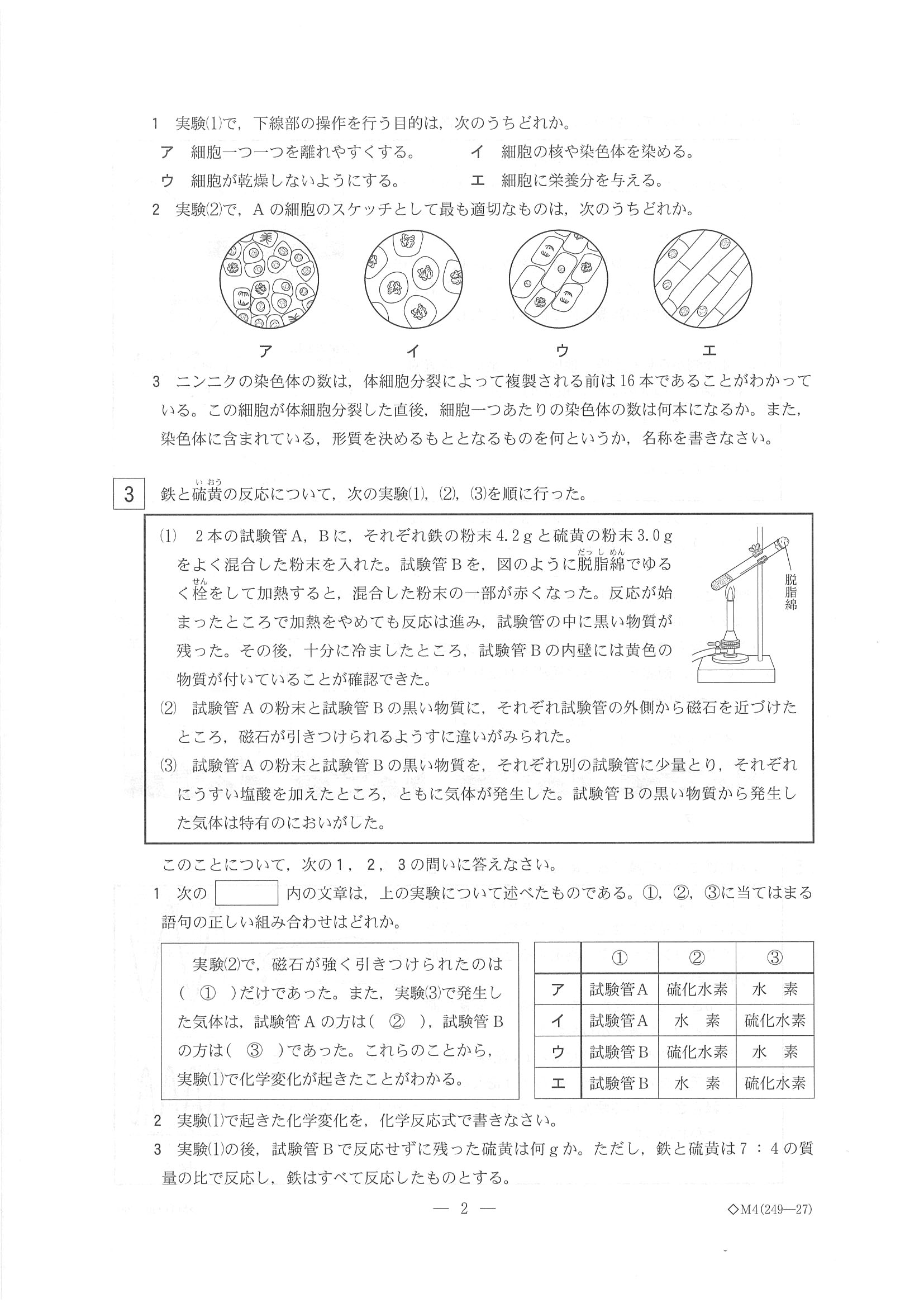 17年度 栃木県公立高校入試 理科 問題 2 7