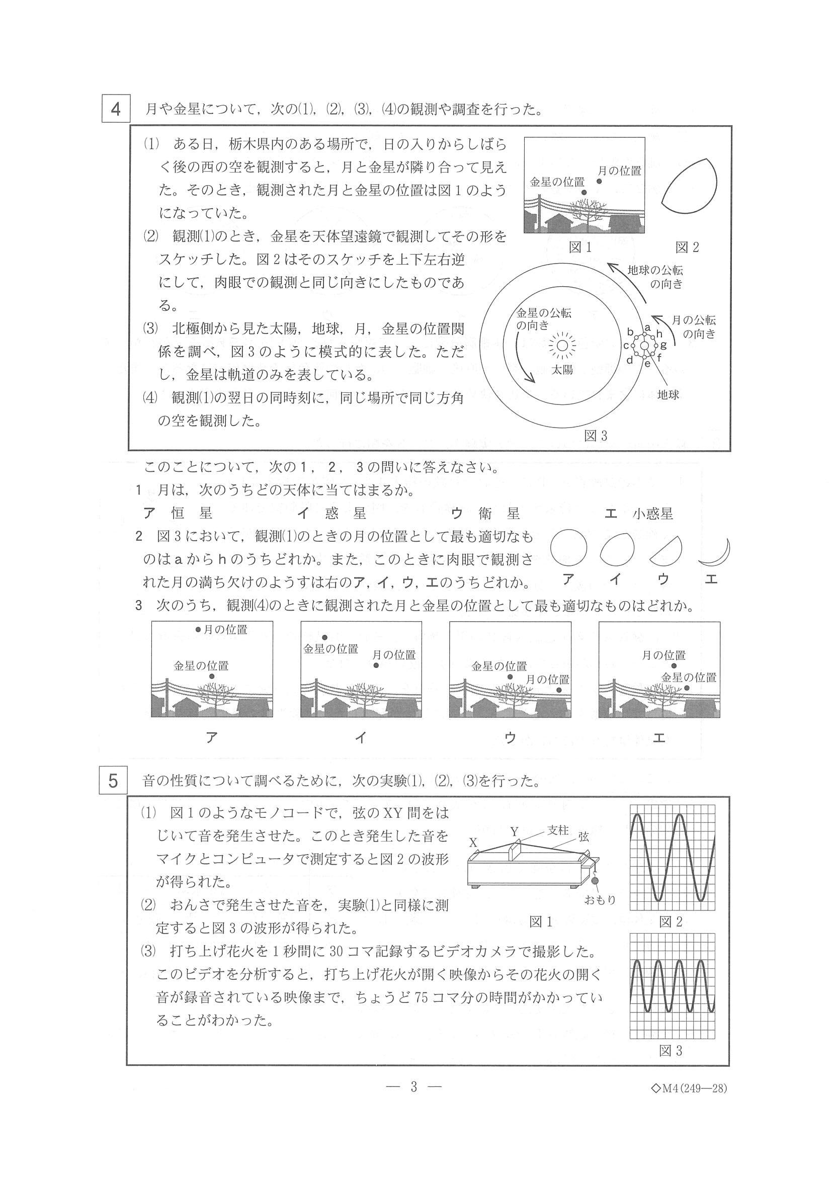 2017年度 栃木県公立高校入試（理科・問題）3/7