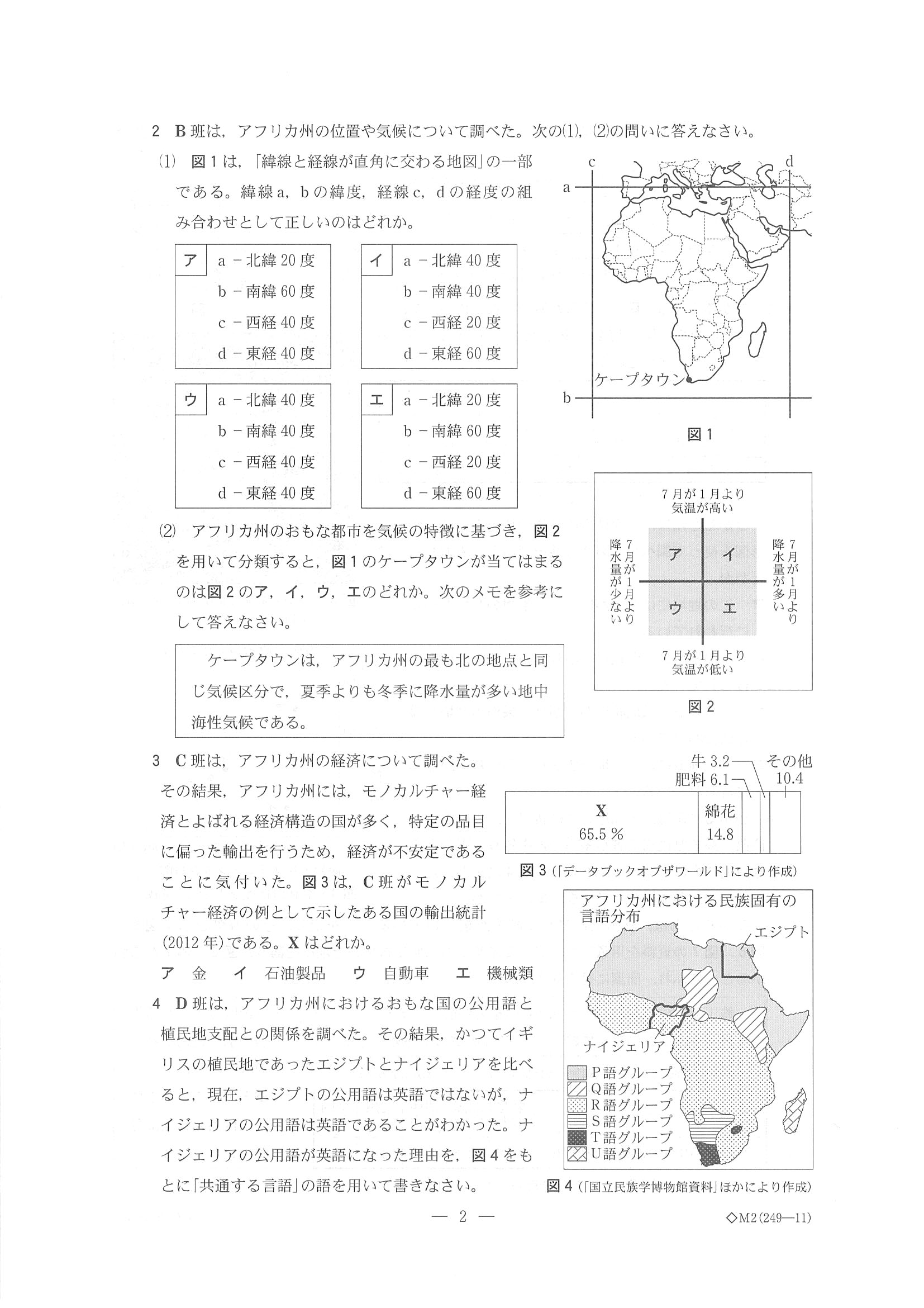 2017年度 栃木県公立高校入試（社会・問題）2/7