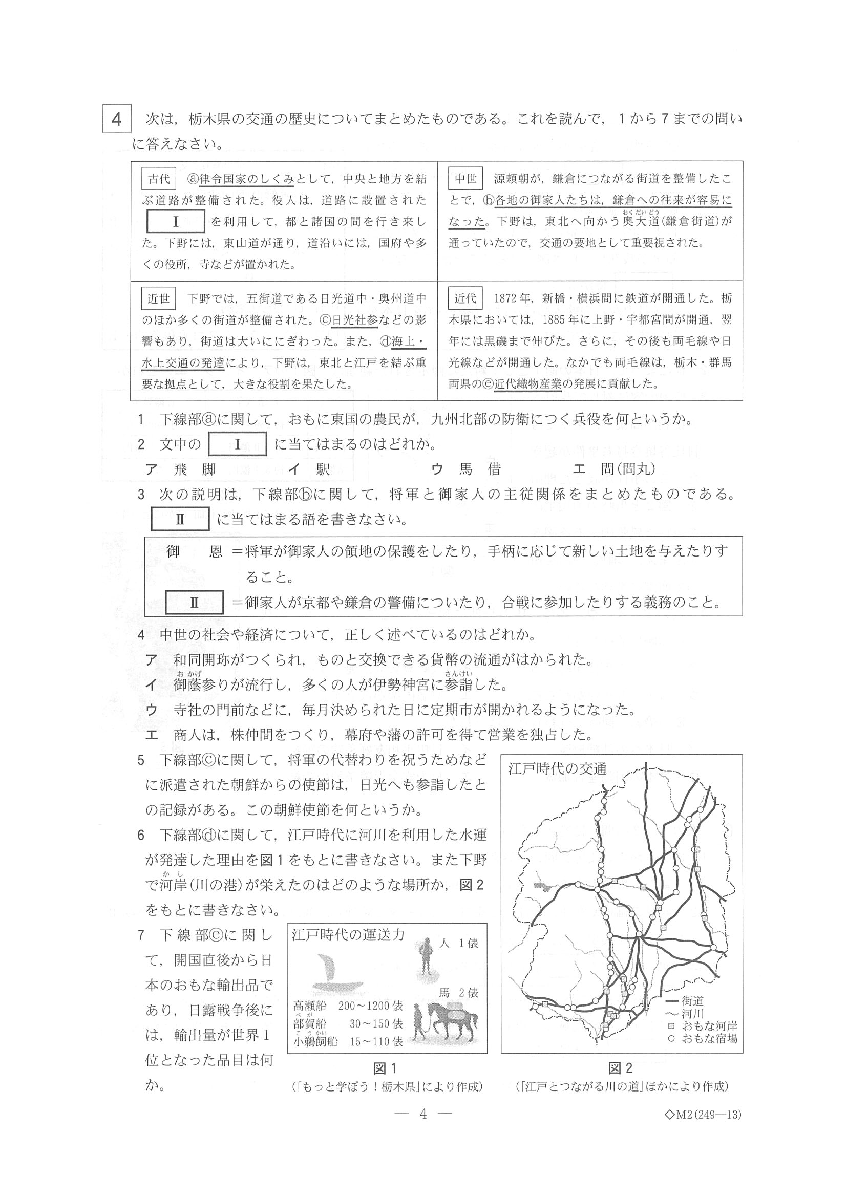 2017年度 栃木県公立高校入試（社会・問題）4/7