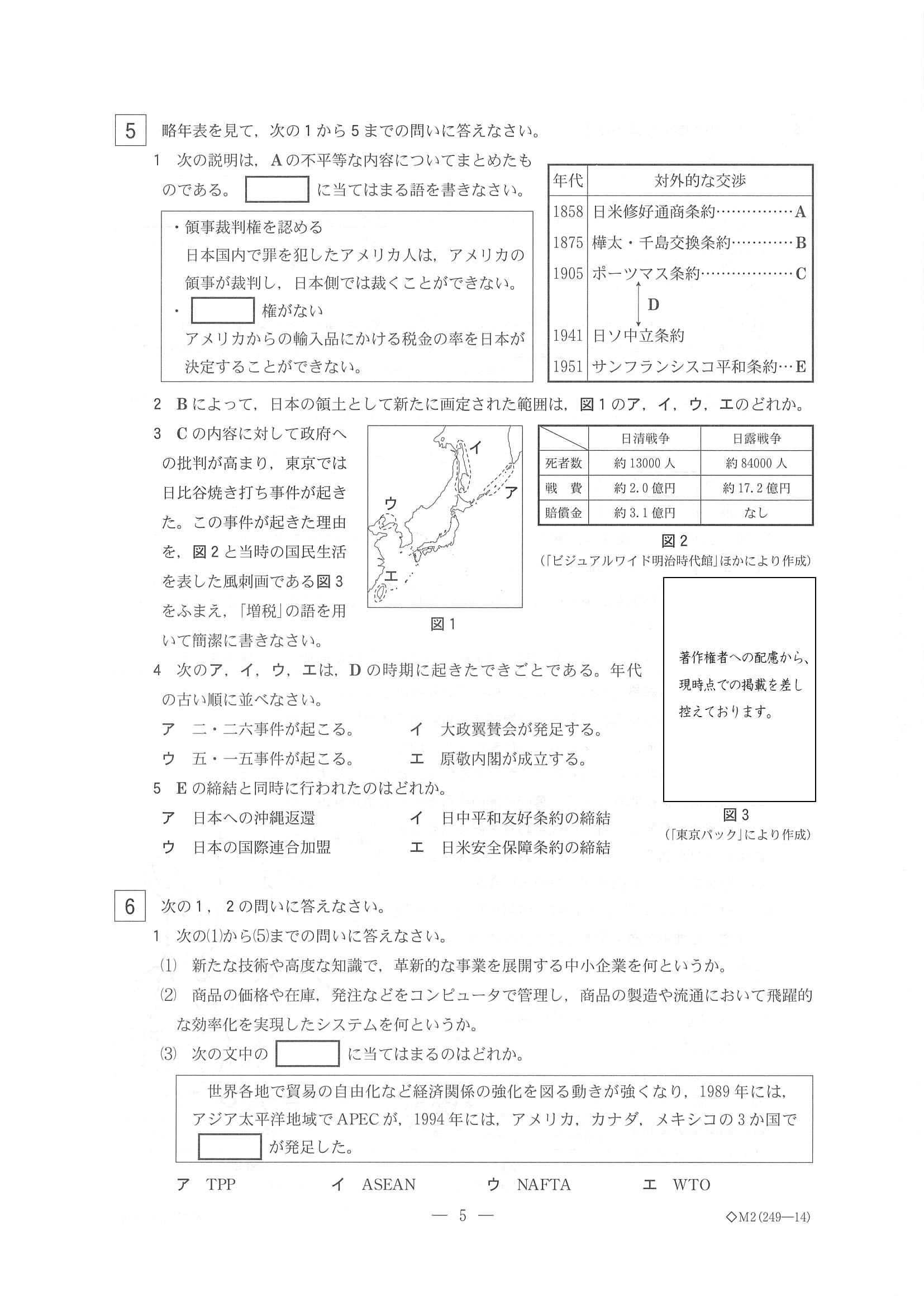 2017年度 栃木県公立高校入試（社会・問題）5/7