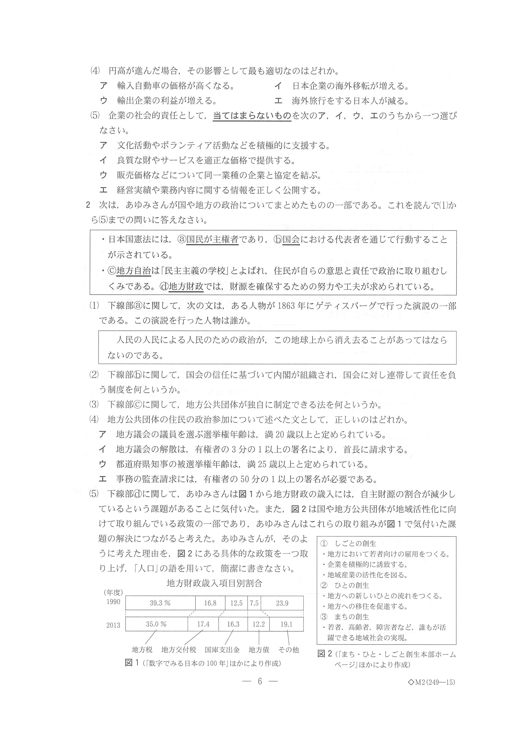 2017年度 栃木県公立高校入試（社会・問題）6/7