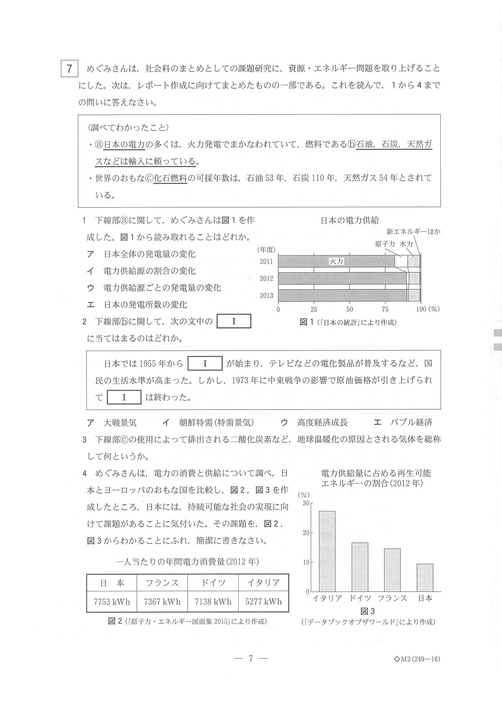 2017年度 栃木県公立高校入試（社会・問題）7/7