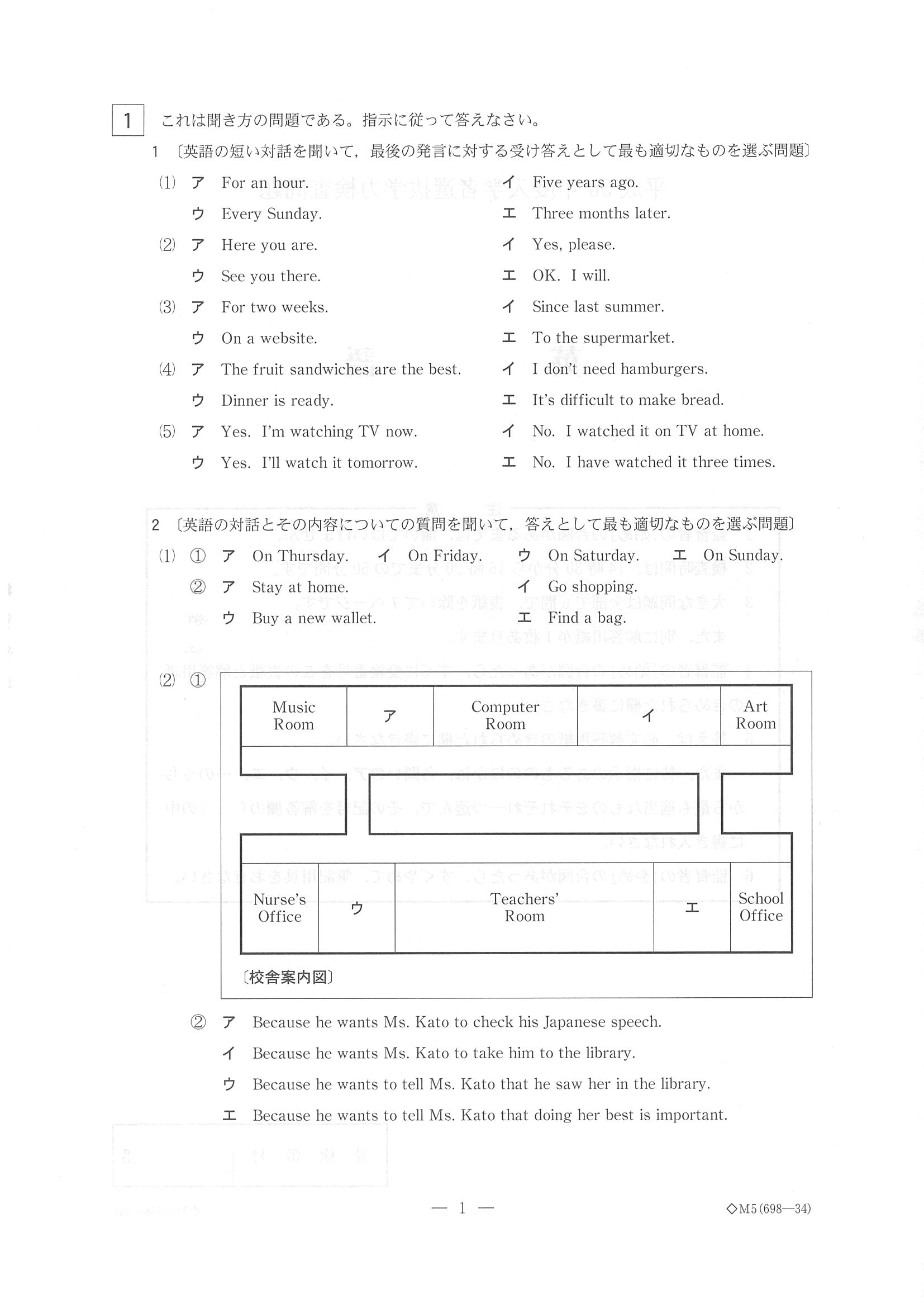 2018年度 栃木県公立高校入試（標準問題 英語・問題）2/8
