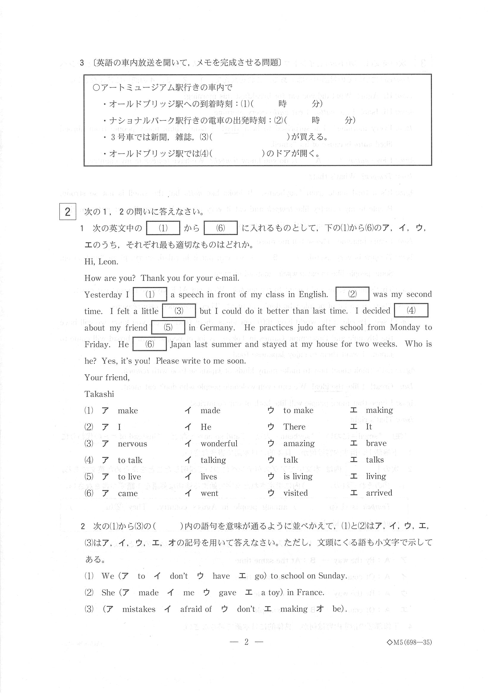 2018年度 栃木県公立高校入試（標準問題 英語・問題）3/8