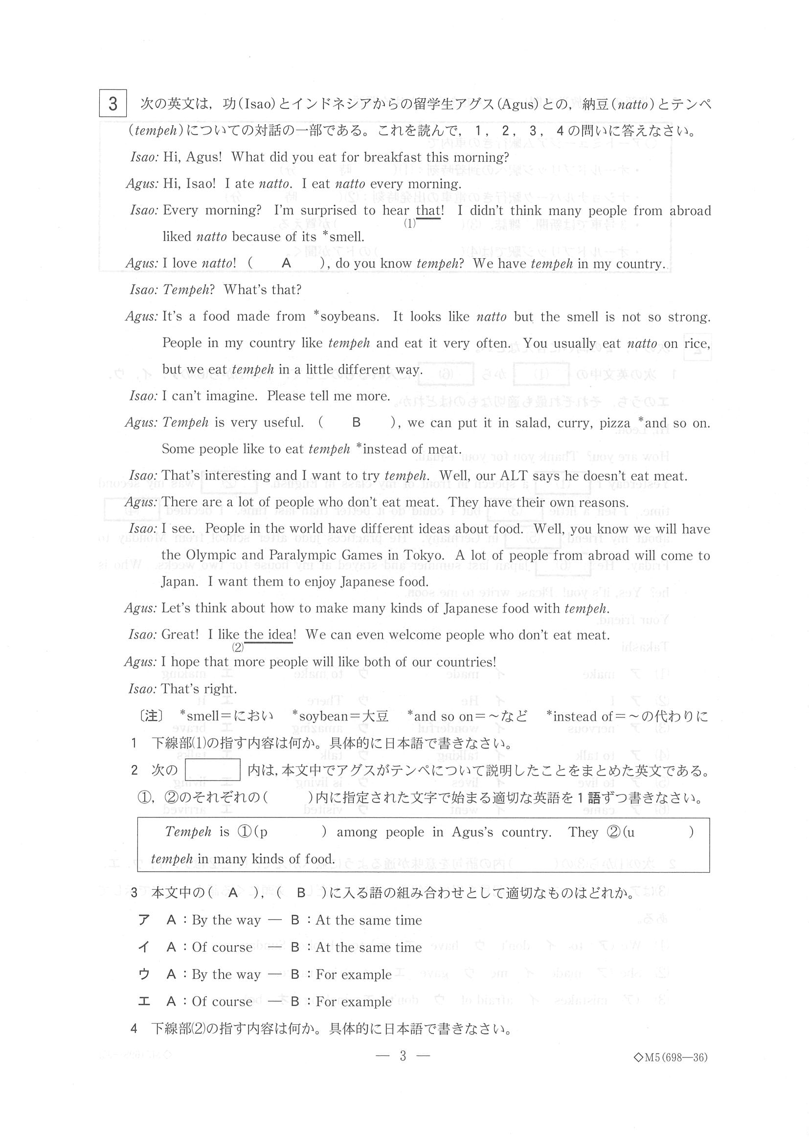 2018年度 栃木県公立高校入試（標準問題 英語・問題）4/8