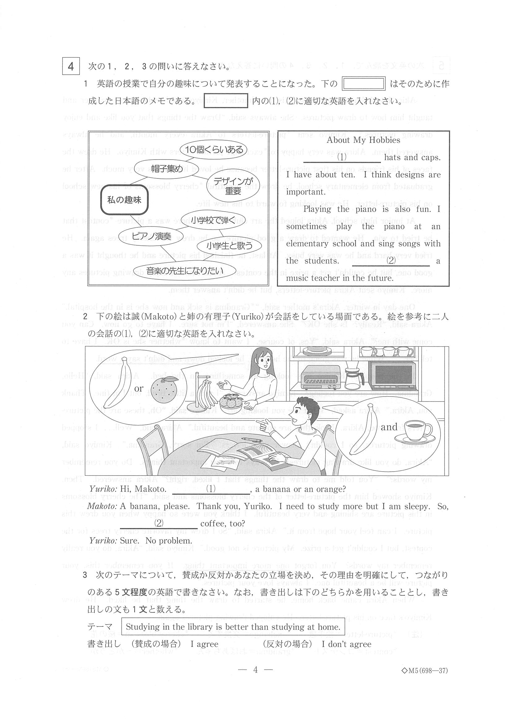 2018年度 栃木県公立高校入試（標準問題 英語・問題）5/8