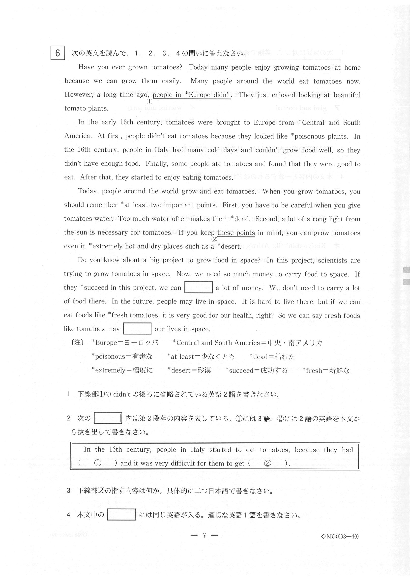 2018年度 栃木県公立高校入試（標準問題 英語・問題）8/8