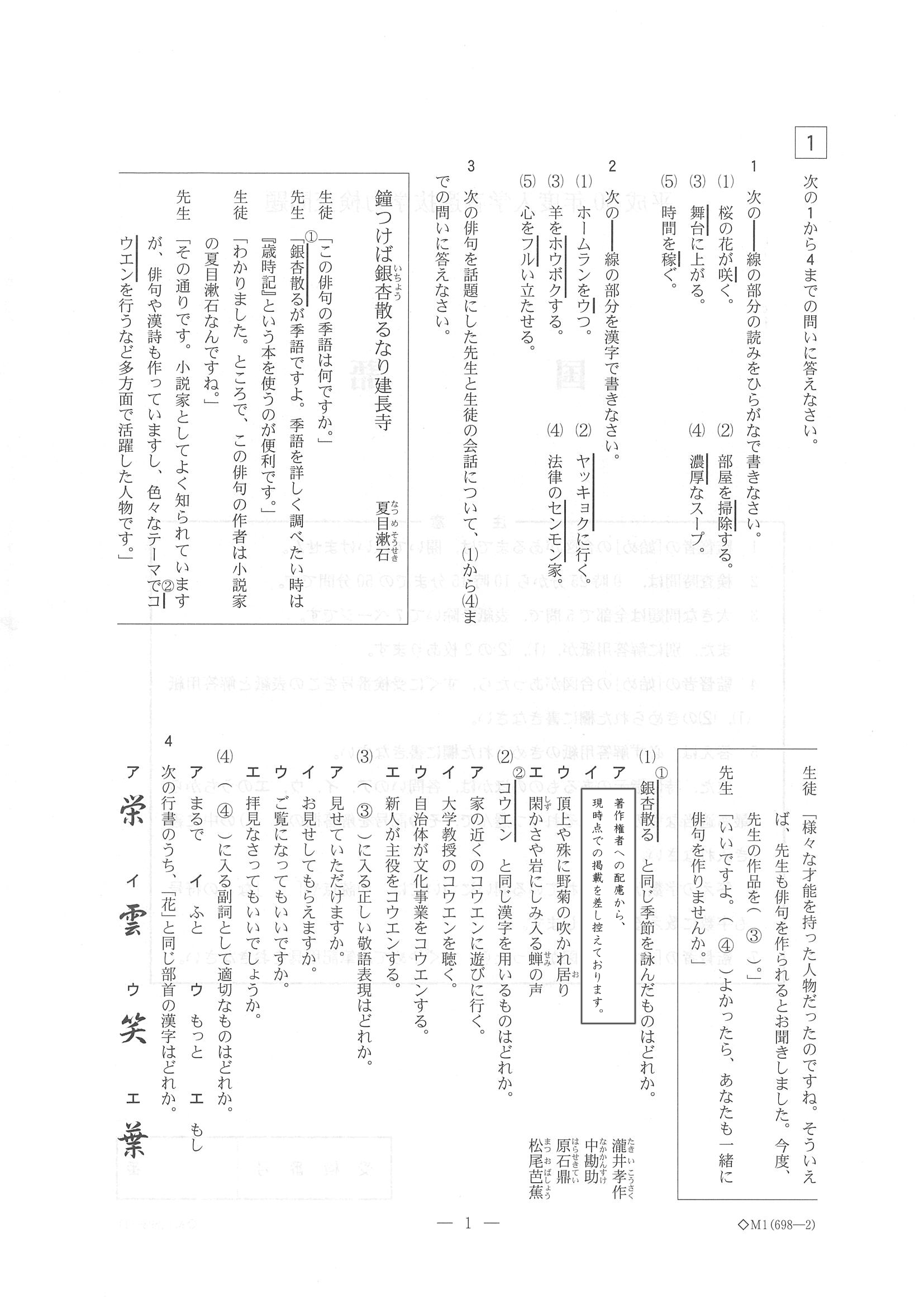 18年度 栃木県公立高校入試 標準問題 国語 問題 1 7