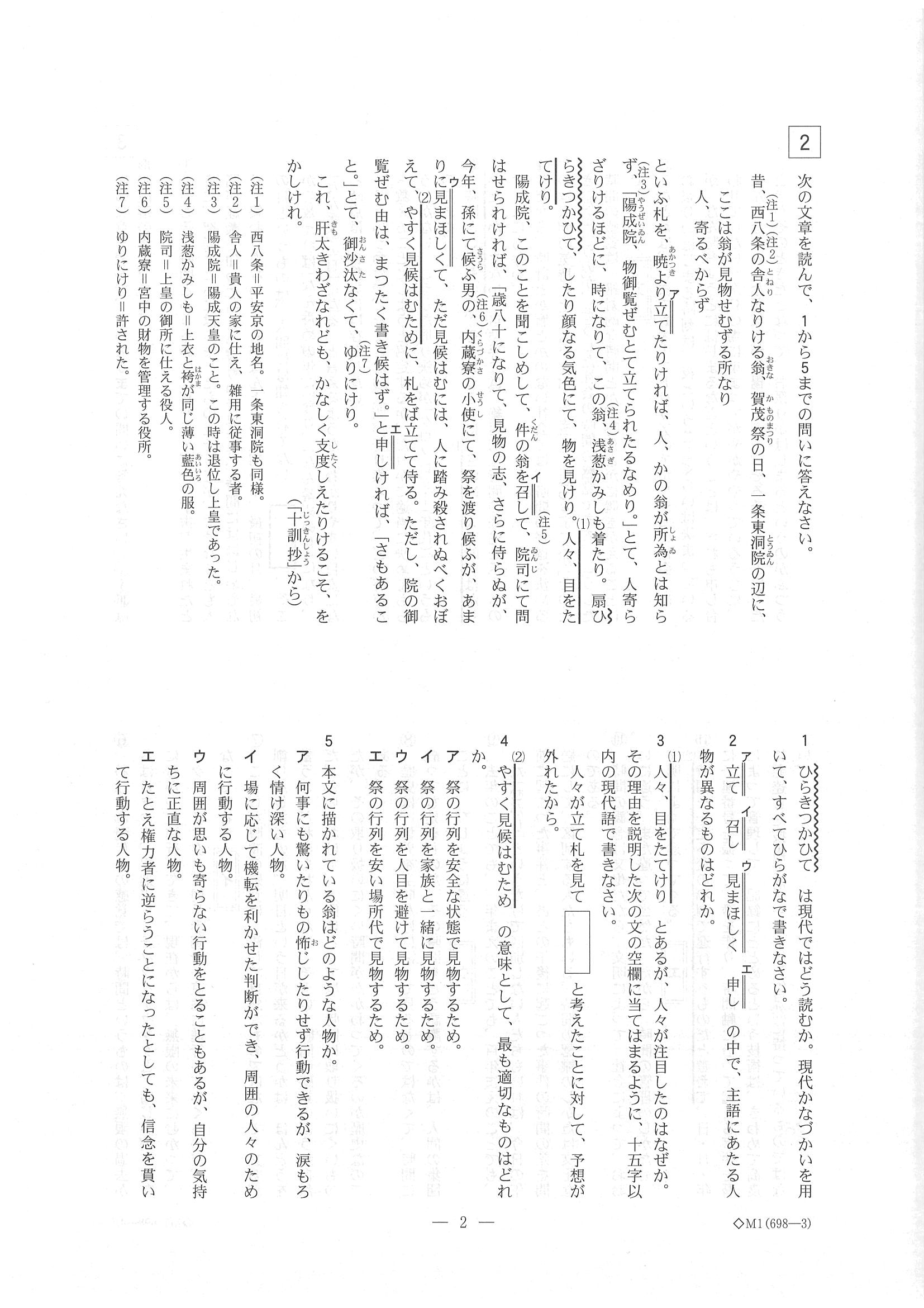 2018年度 栃木県公立高校入試（標準問題 国語・問題）2/7