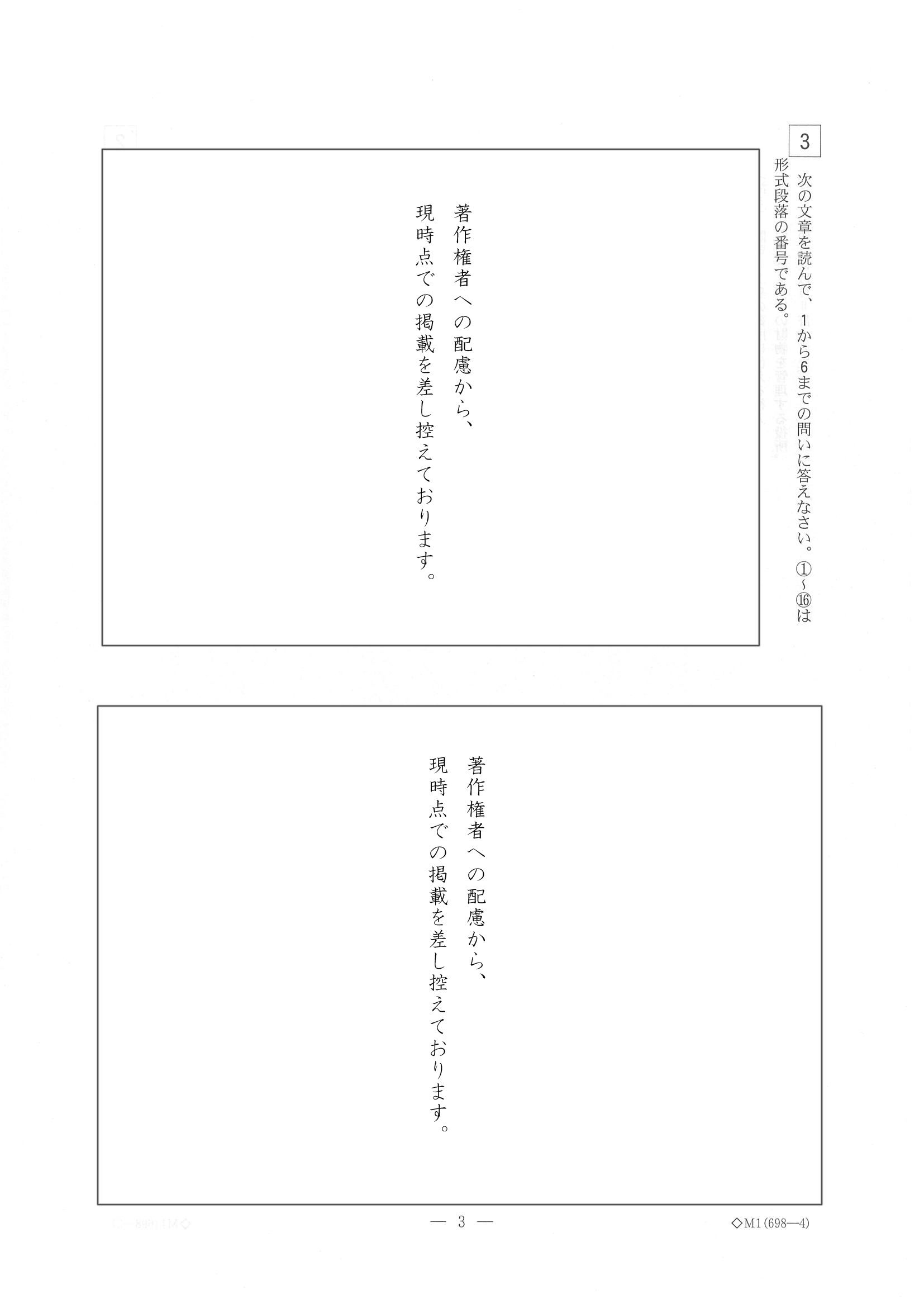 2018年度 栃木県公立高校入試（標準問題 国語・問題）3/7