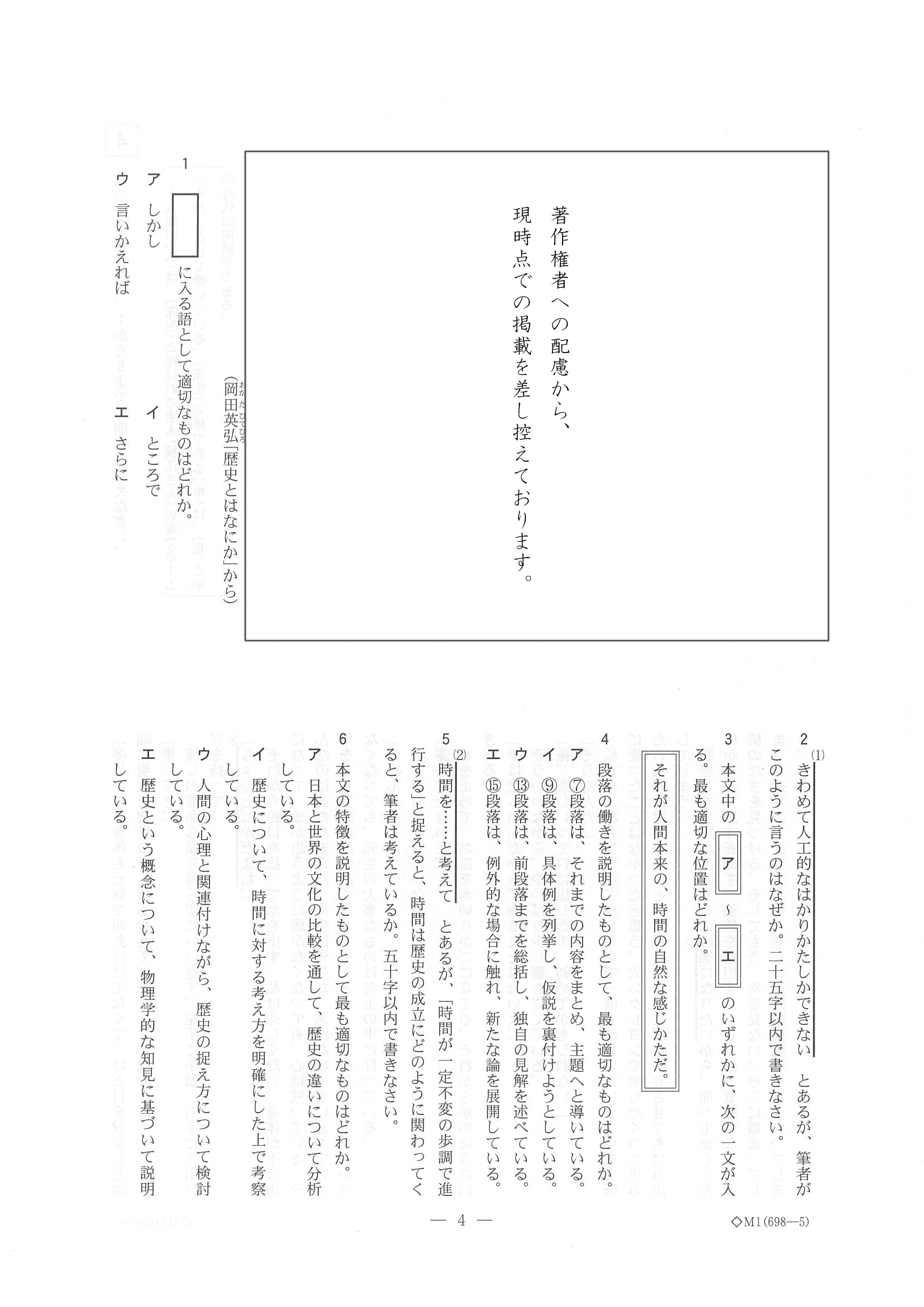 2018年度 栃木県公立高校入試（標準問題 国語・問題）4/7