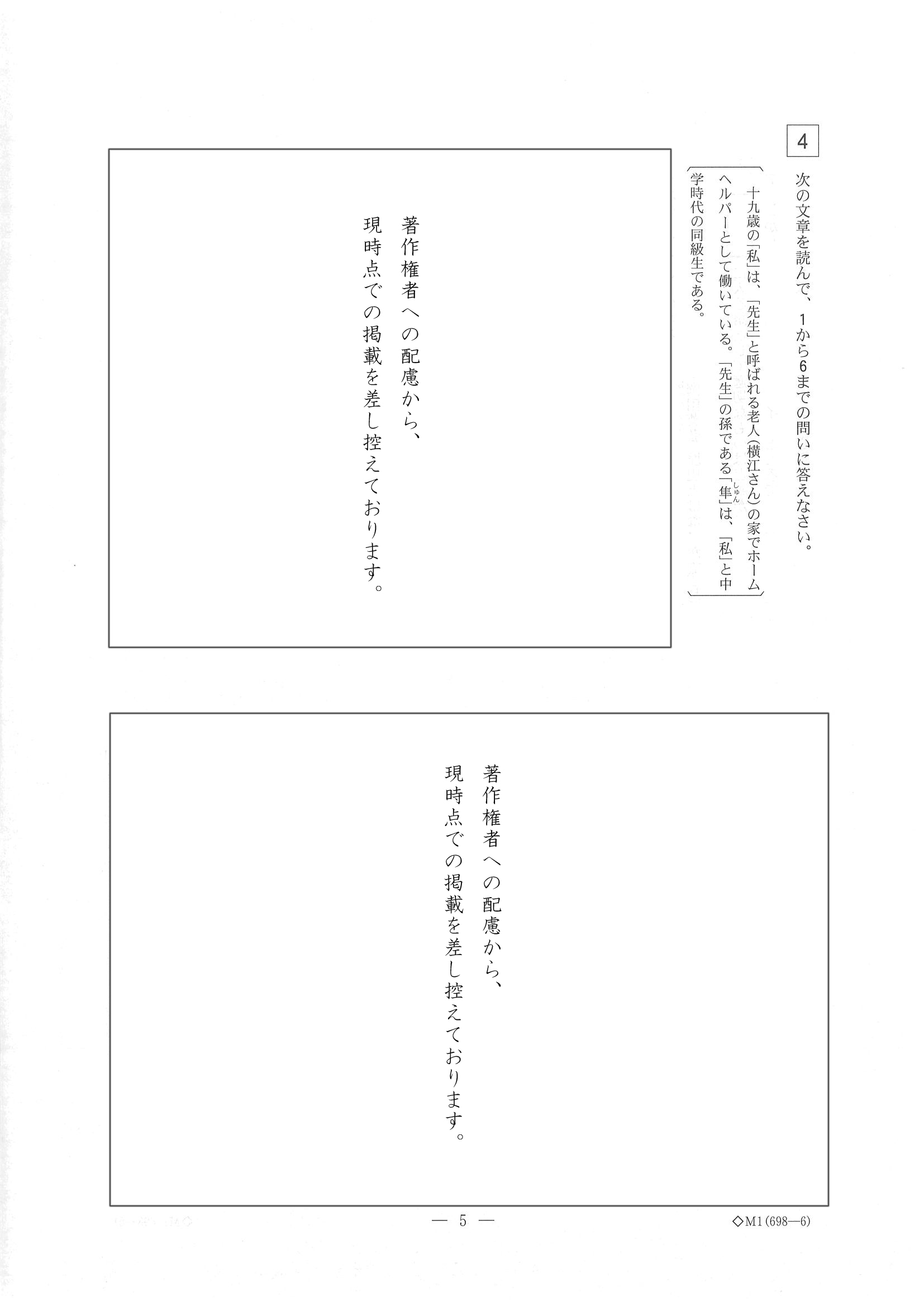 2018年度 栃木県公立高校入試（標準問題 国語・問題）5/7