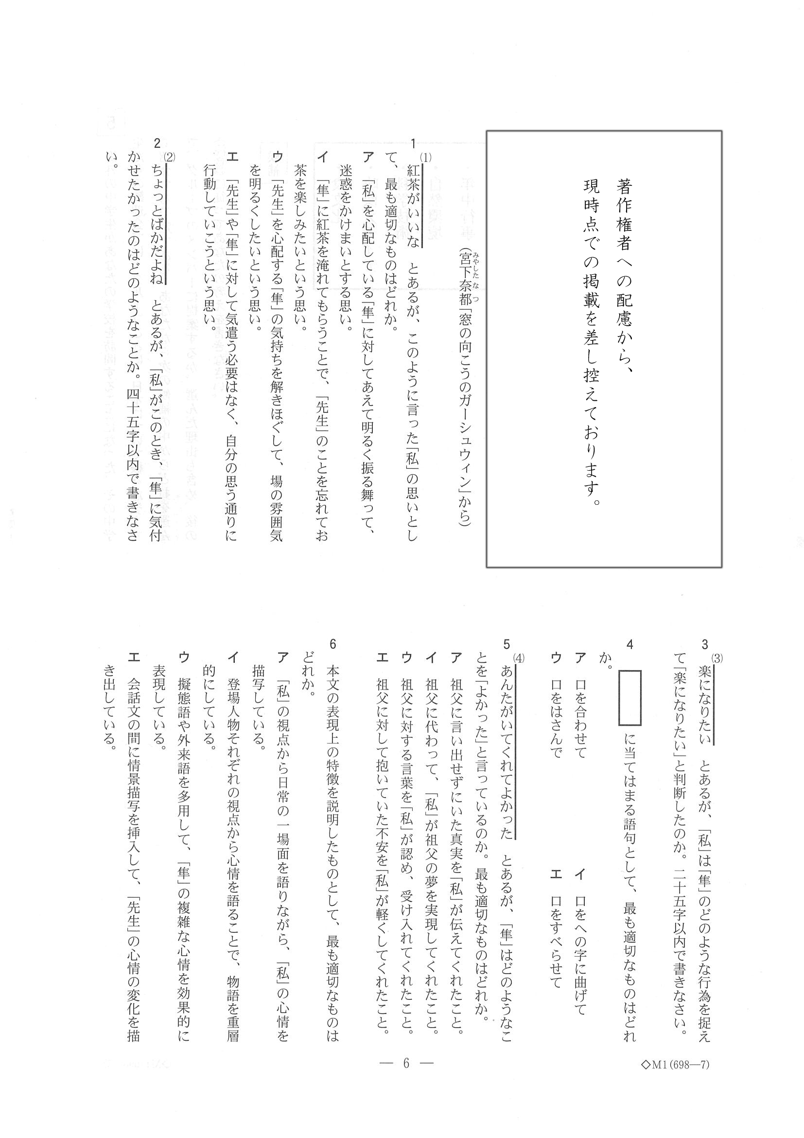 2018年度 栃木県公立高校入試（標準問題 国語・問題）6/7