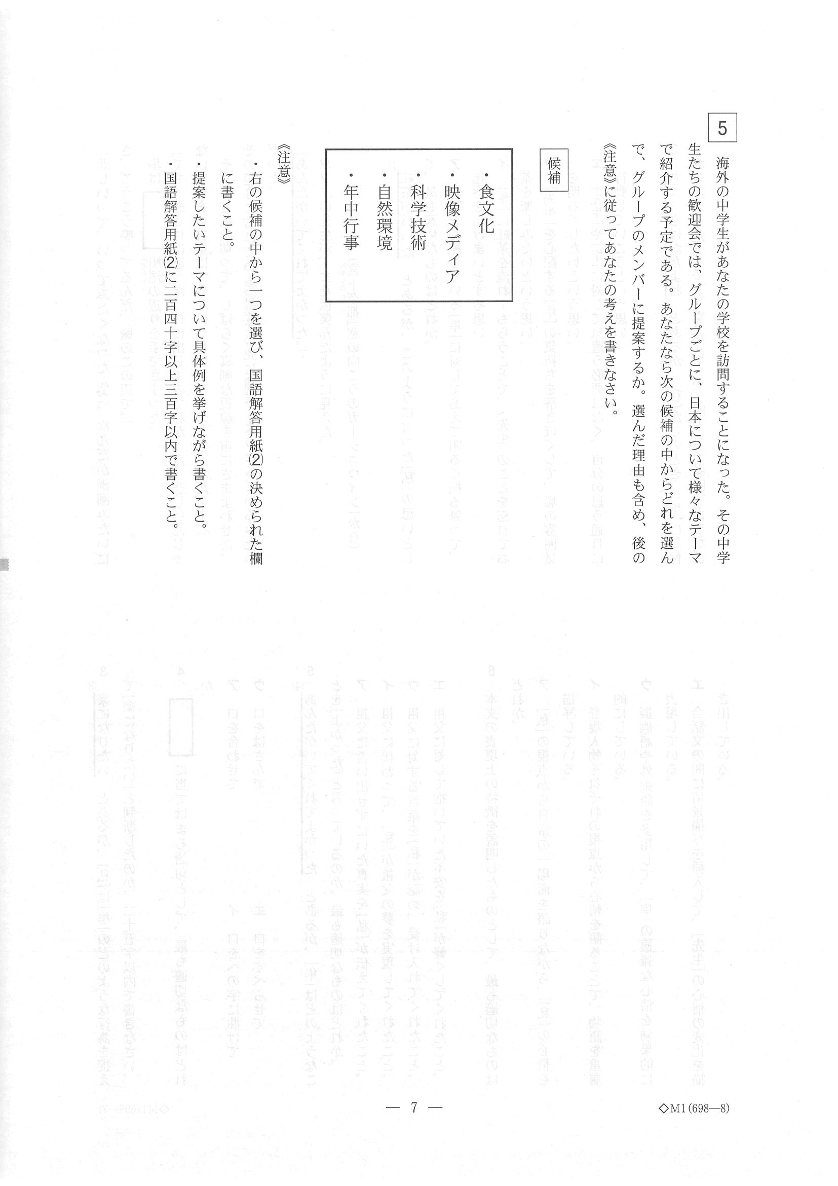 2018年度 栃木県公立高校入試（標準問題 国語・問題）7/7