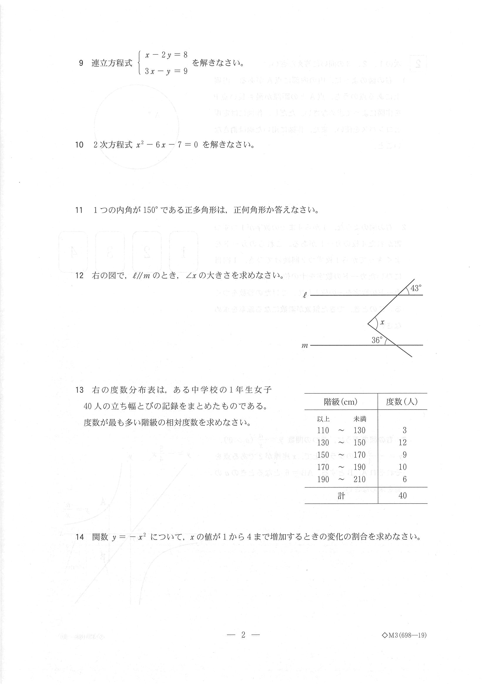 2018年度 栃木県公立高校入試（標準問題 数学・問題）2/7