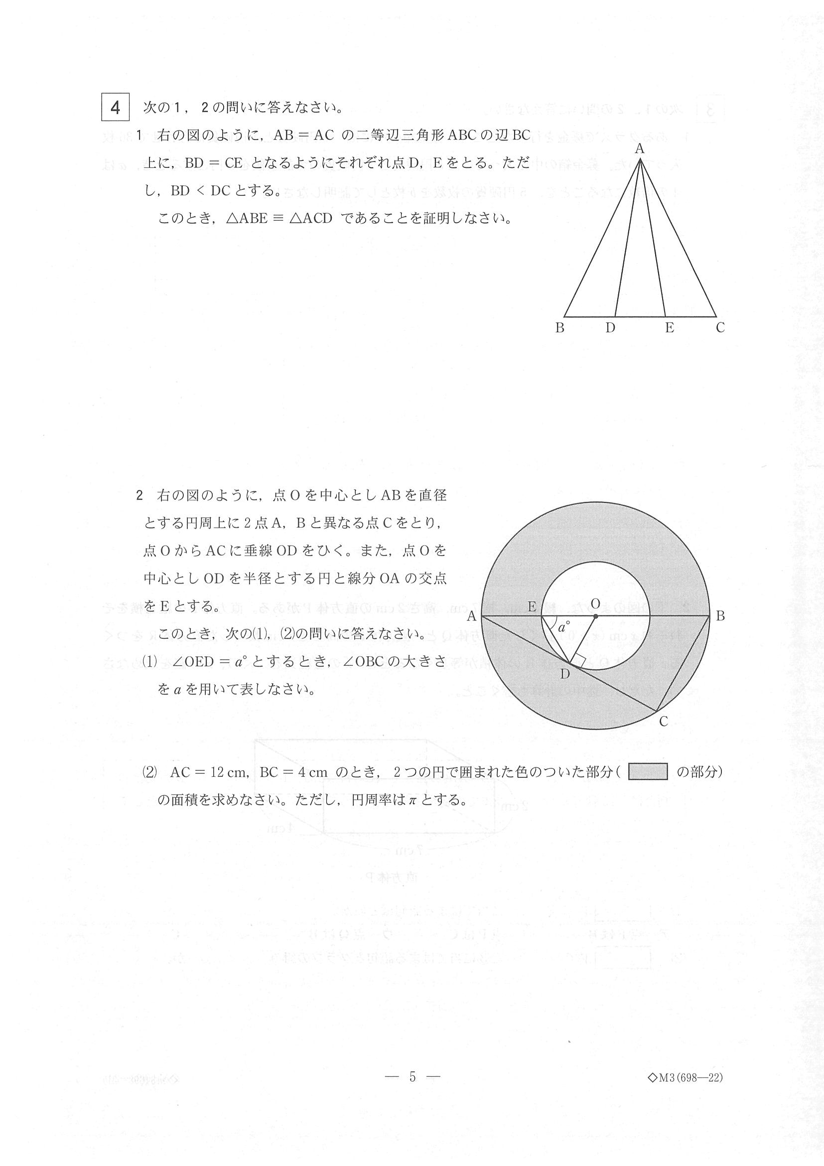 2018年度 栃木県公立高校入試（標準問題 数学・問題）5/7