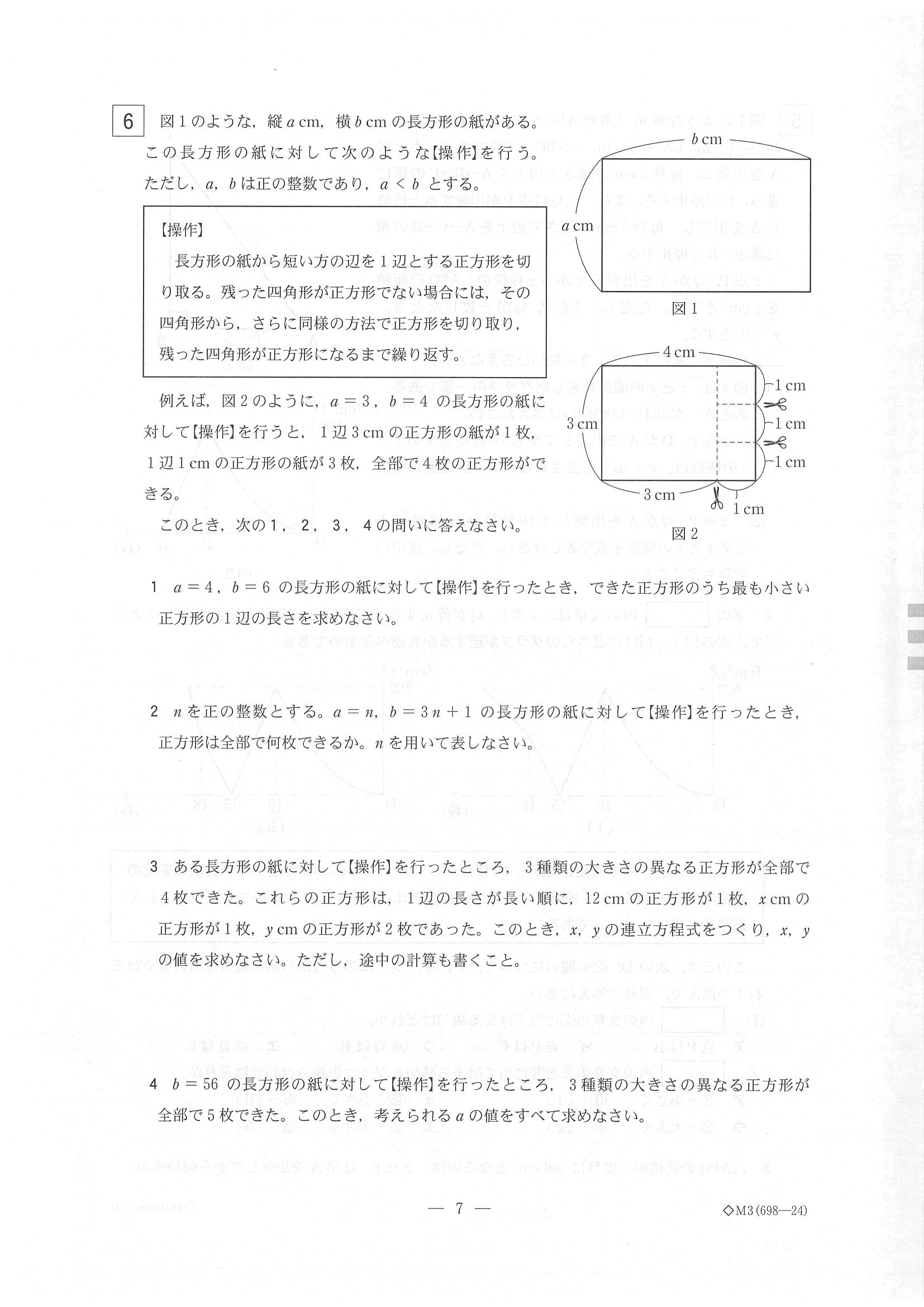 2018年度 栃木県公立高校入試（標準問題 数学・問題）7/7