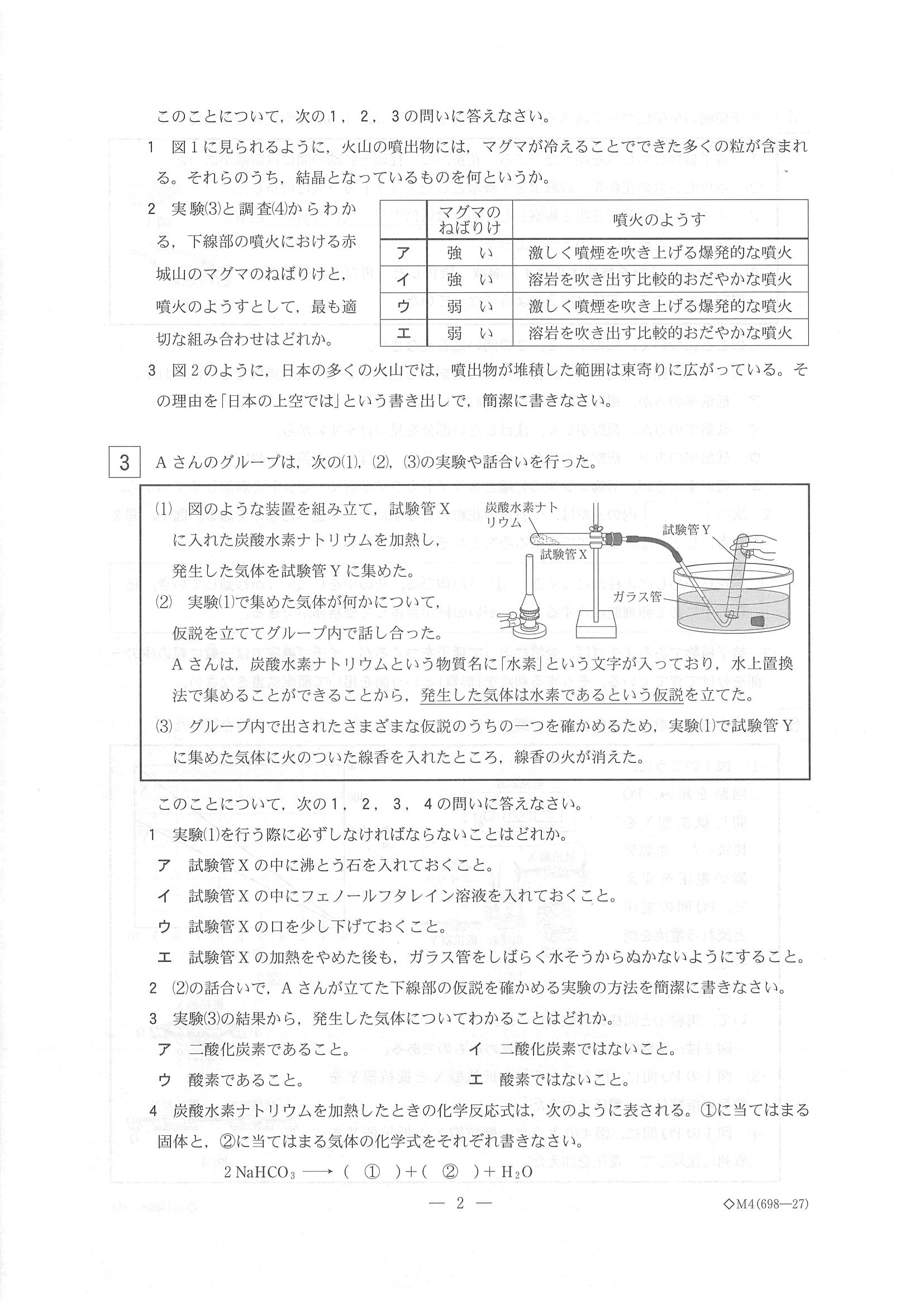 2018年度 栃木県公立高校入試（標準問題 理科・問題）2/7