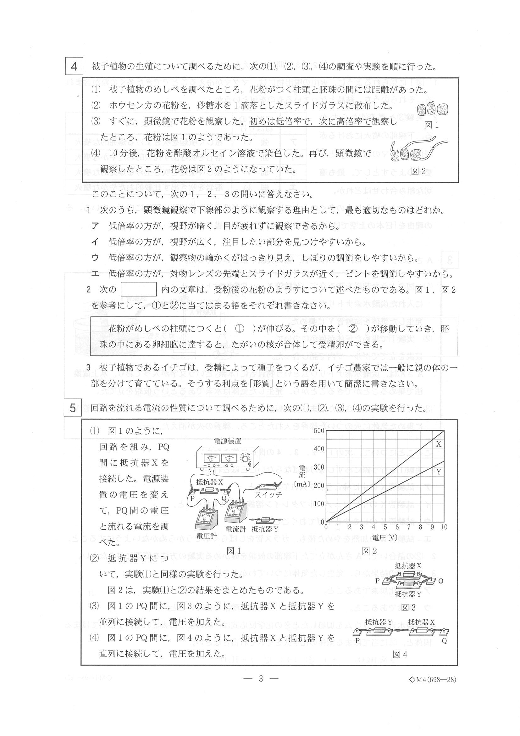 2018年度 栃木県公立高校入試（標準問題 理科・問題）3/7