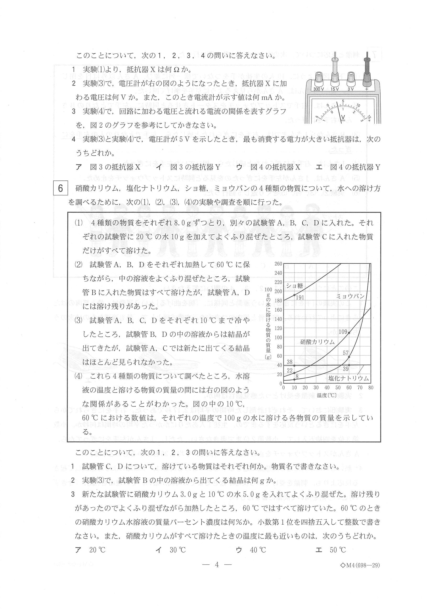 2018年度 栃木県公立高校入試（標準問題 理科・問題）4/7