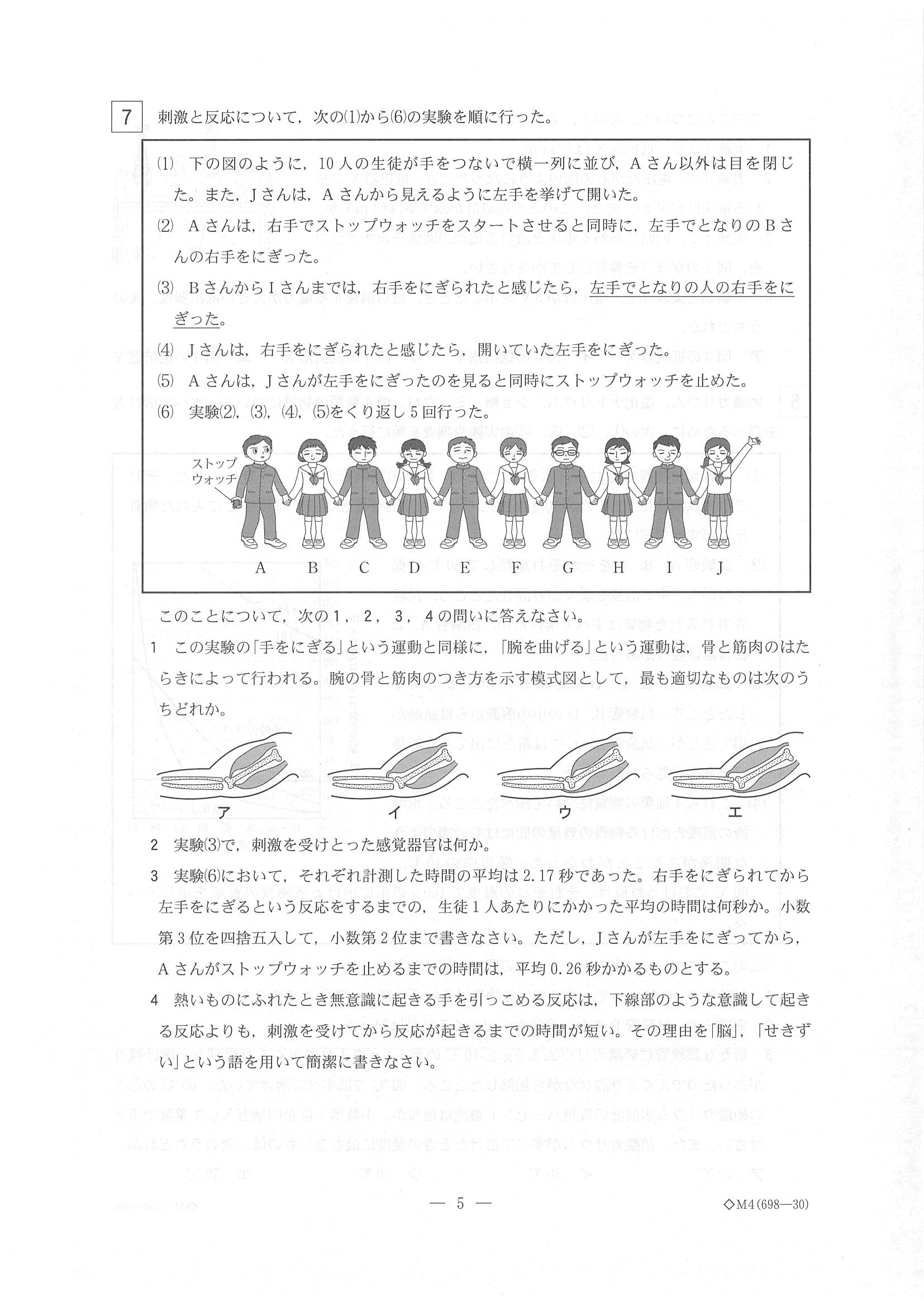 2018年度 栃木県公立高校入試（標準問題 理科・問題）5/7