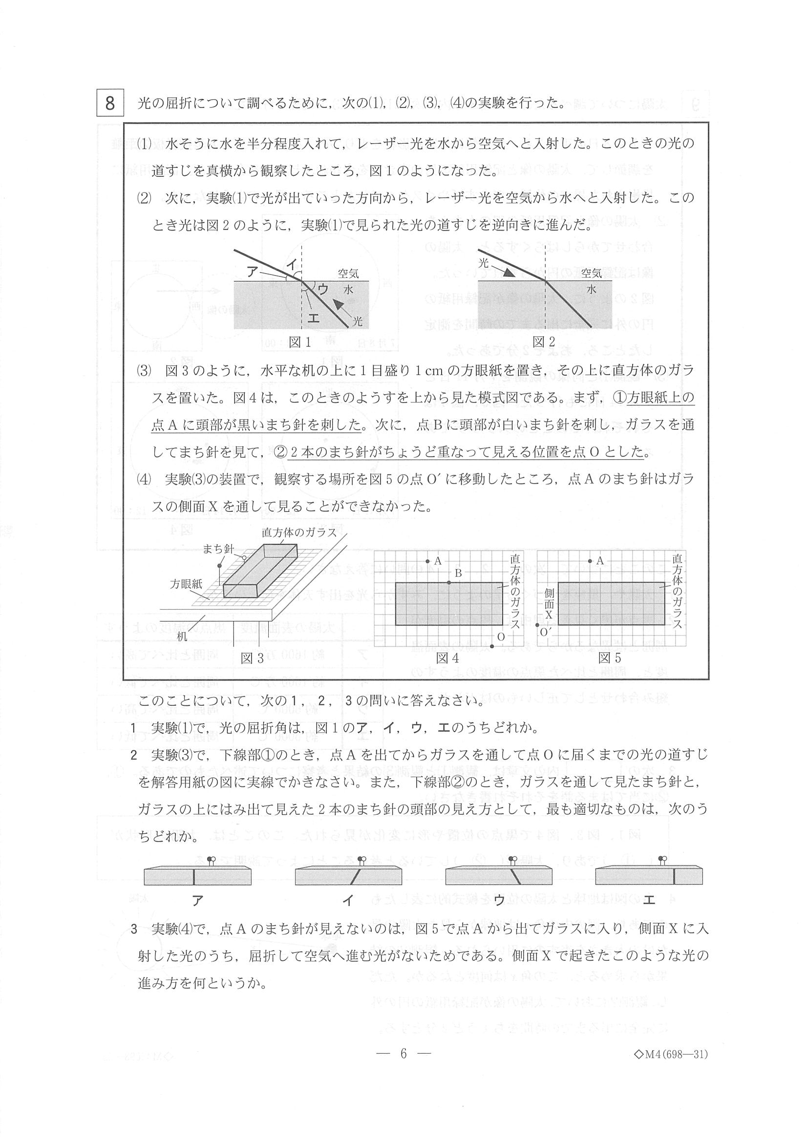 2018年度 栃木県公立高校入試（標準問題 理科・問題）6/7