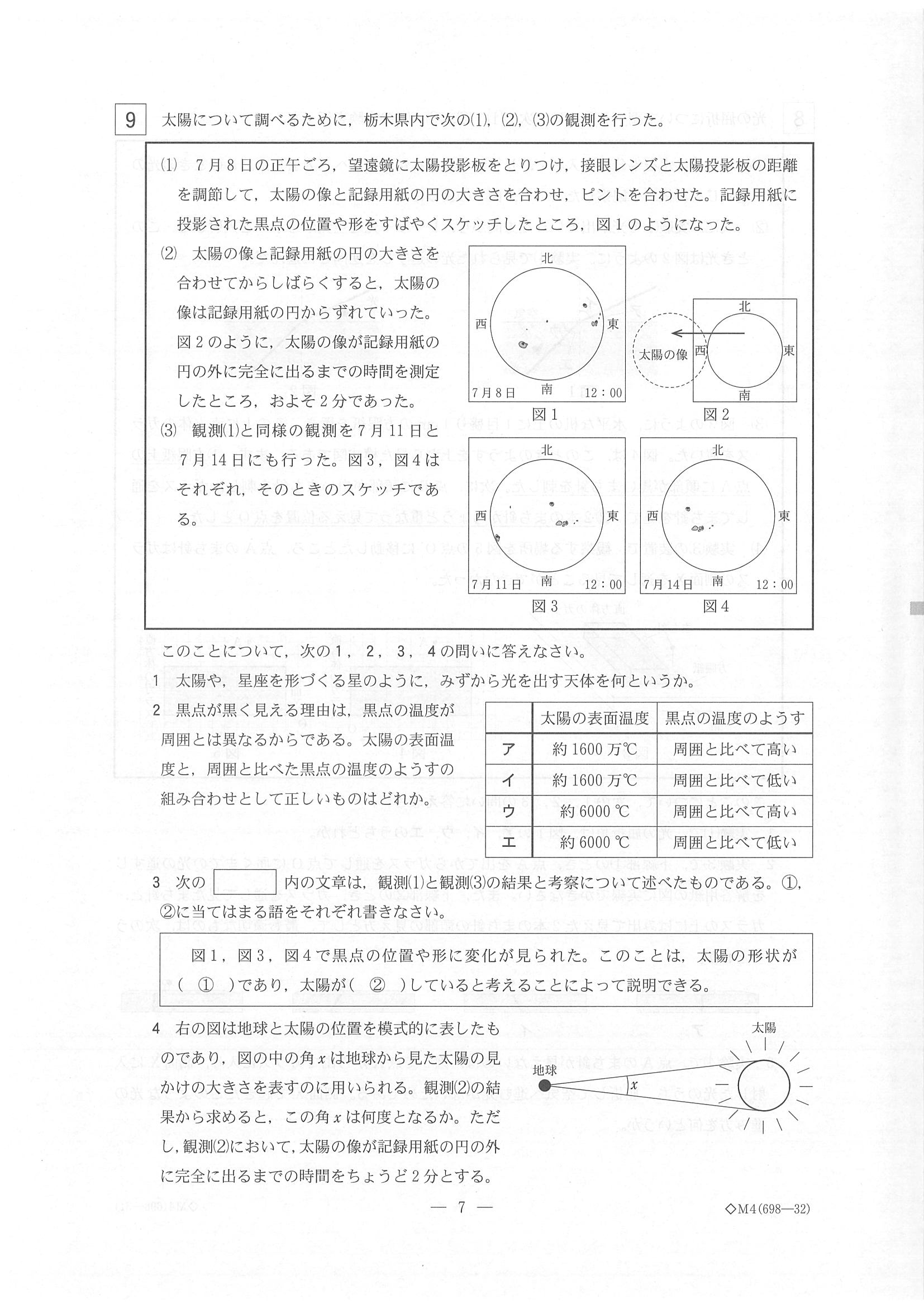 2018年度 栃木県公立高校入試（標準問題 理科・問題）7/7