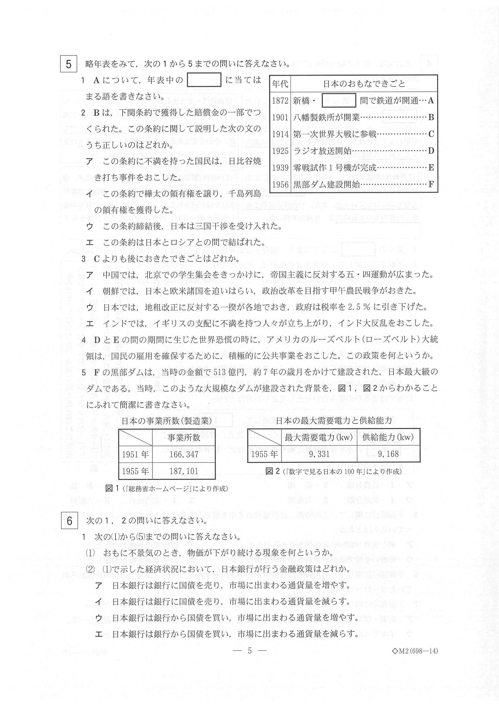 2018年度 栃木県公立高校入試（標準問題 社会・問題）5/7