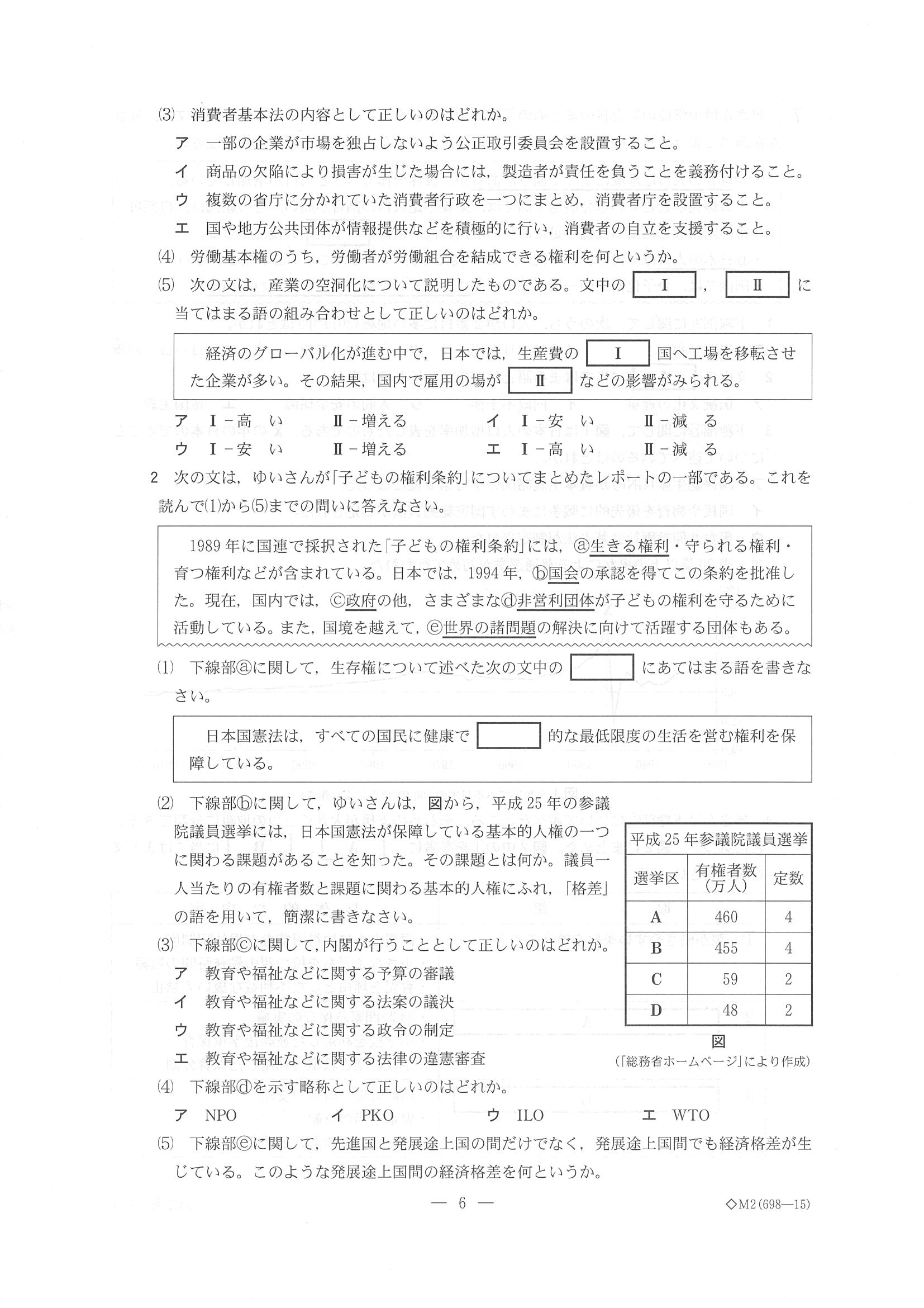 2018年度 栃木県公立高校入試（標準問題 社会・問題）6/7
