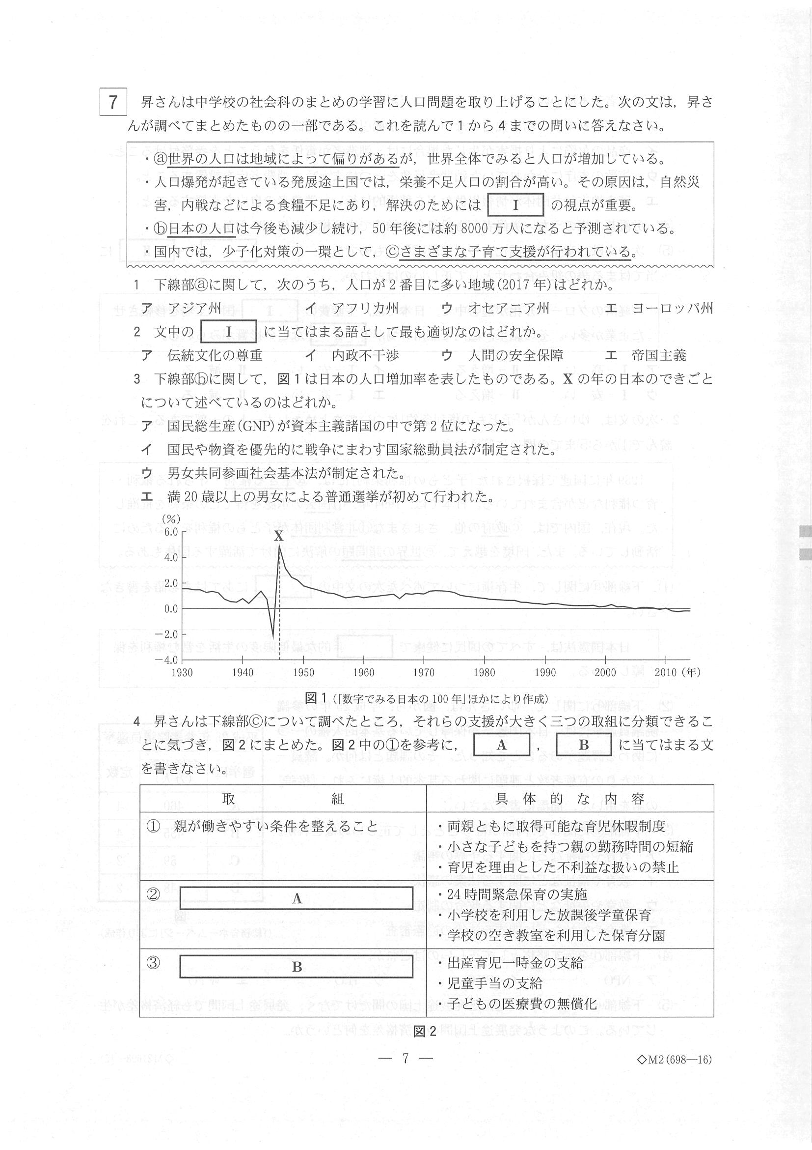 2018年度 栃木県公立高校入試（標準問題 社会・問題）7/7