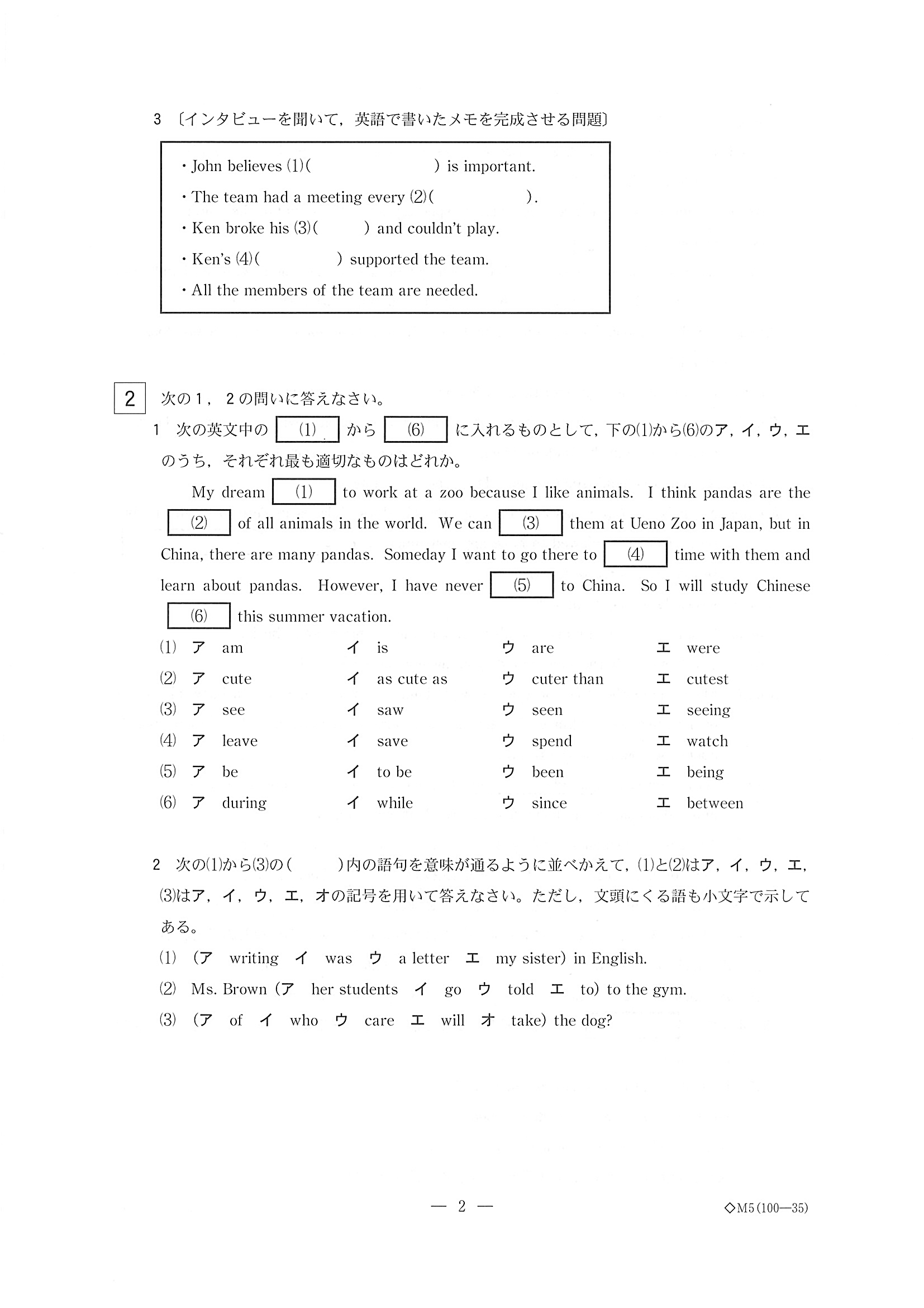 2019年度 栃木県公立高校入試（標準問題 英語・問題）3/8