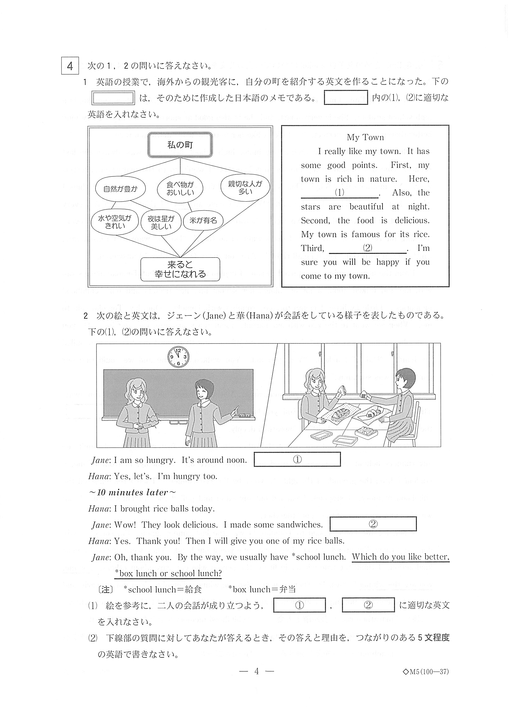 2019年度 栃木県公立高校入試（標準問題 英語・問題）5/8