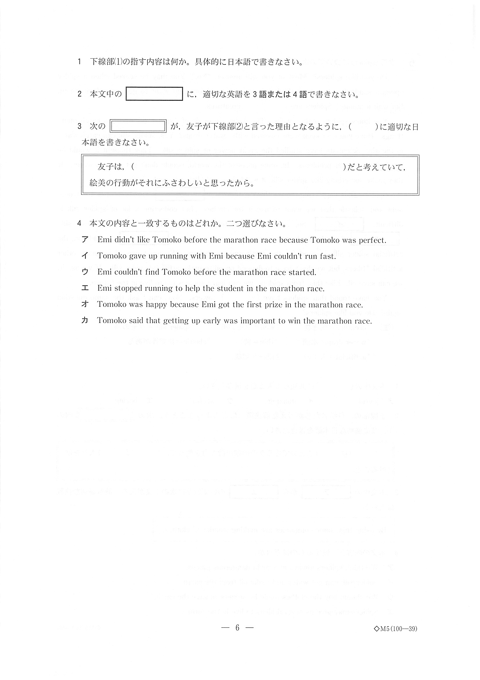 2019年度 栃木県公立高校入試（標準問題 英語・問題）7/8