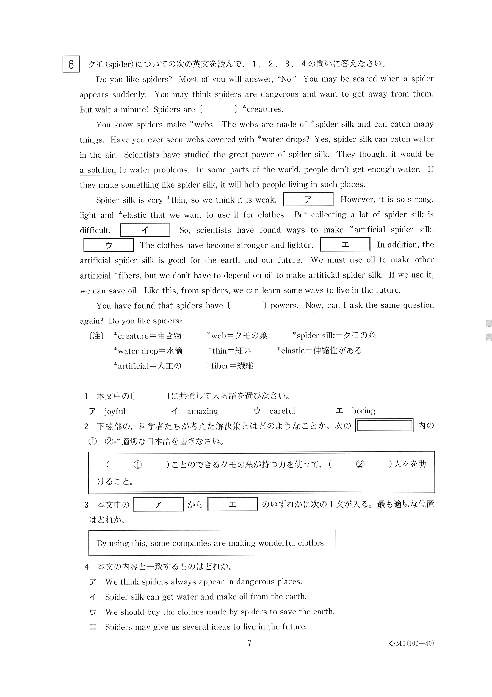 2019年度 栃木県公立高校入試（標準問題 英語・問題）8/8